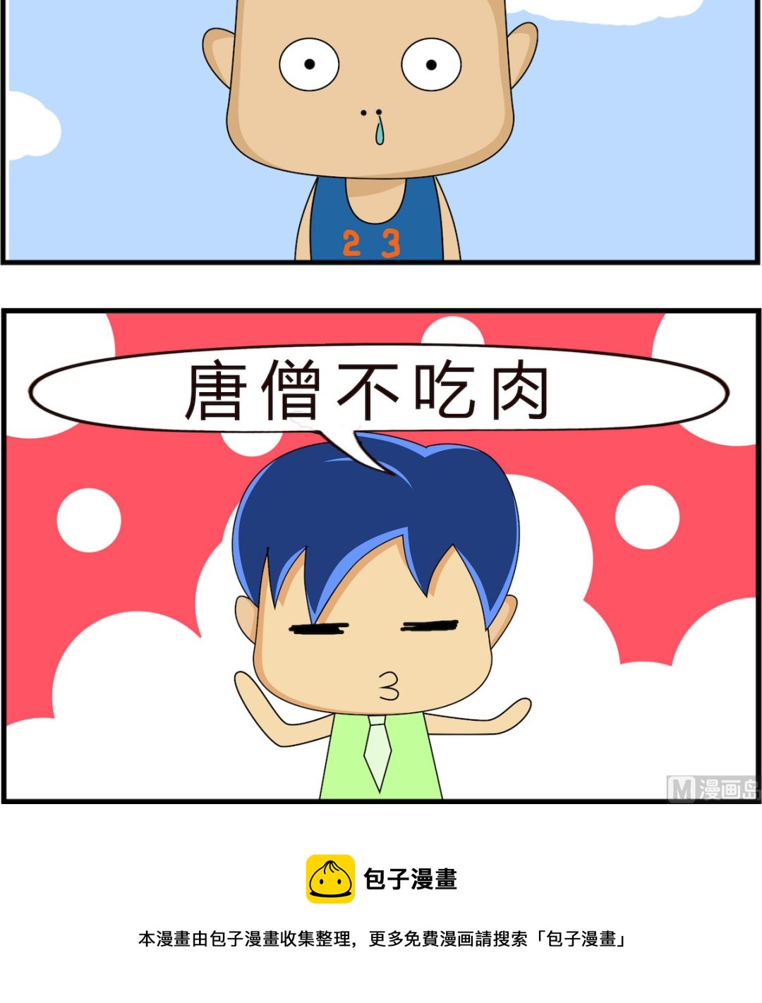 第071话 唐僧-第71话