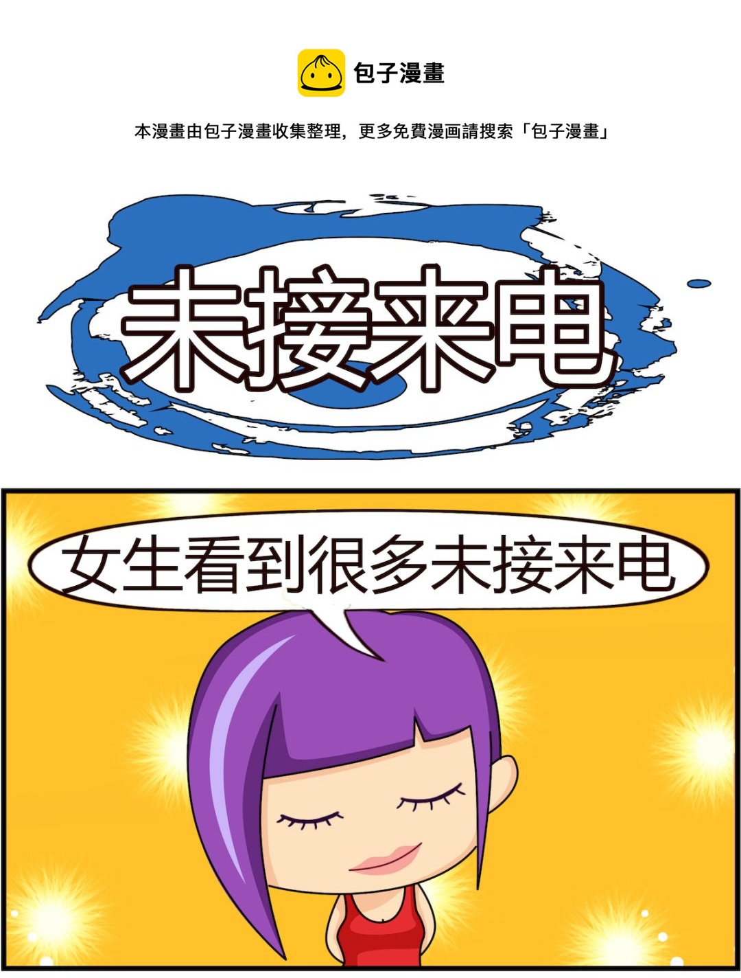 第073话 未接来电-第73话