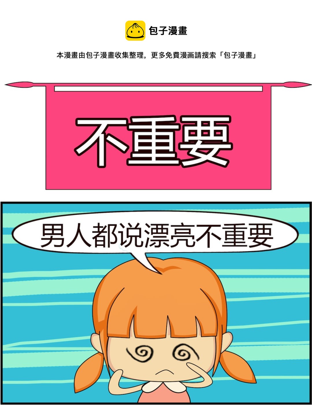 第009话 不重要-第9话