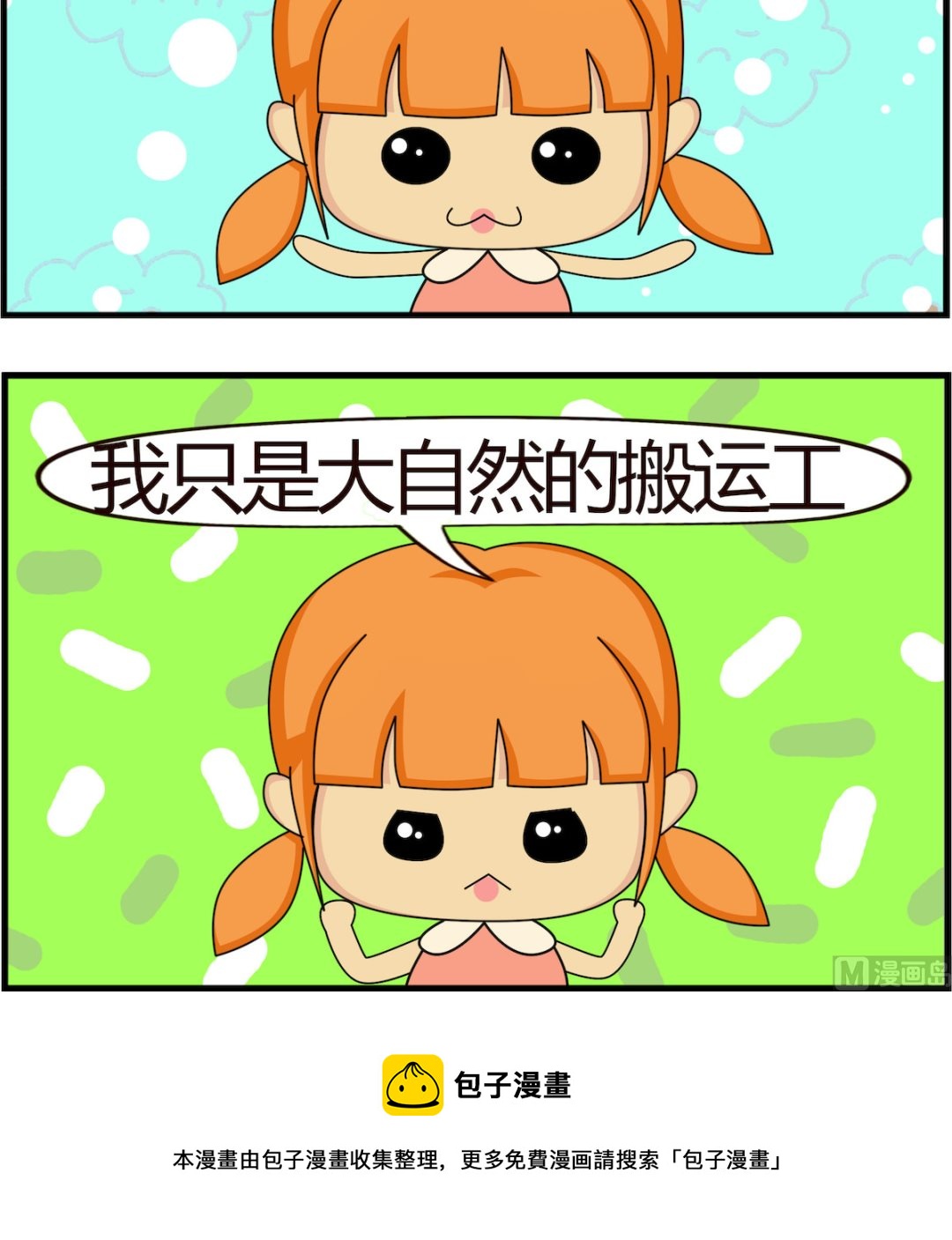 第081话 宣传标语-第81话