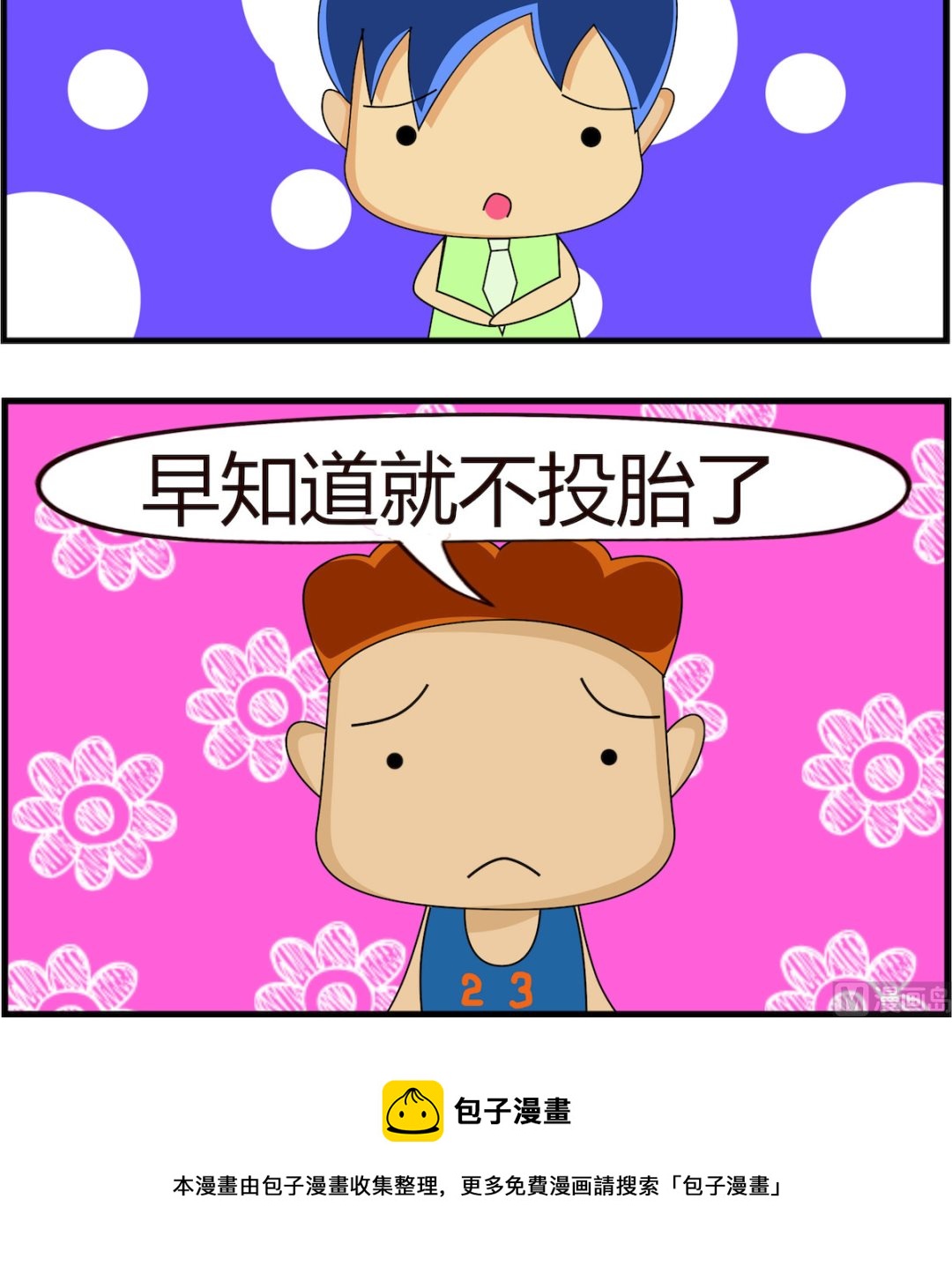 第091话 早知道-第91话