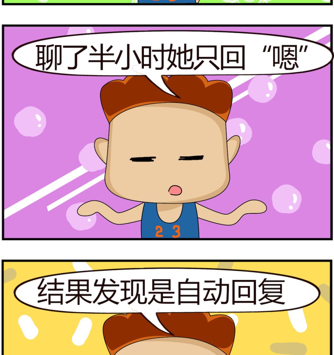 第097话 自动回复-第97话