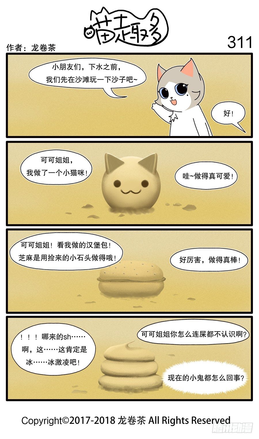 311-第163话