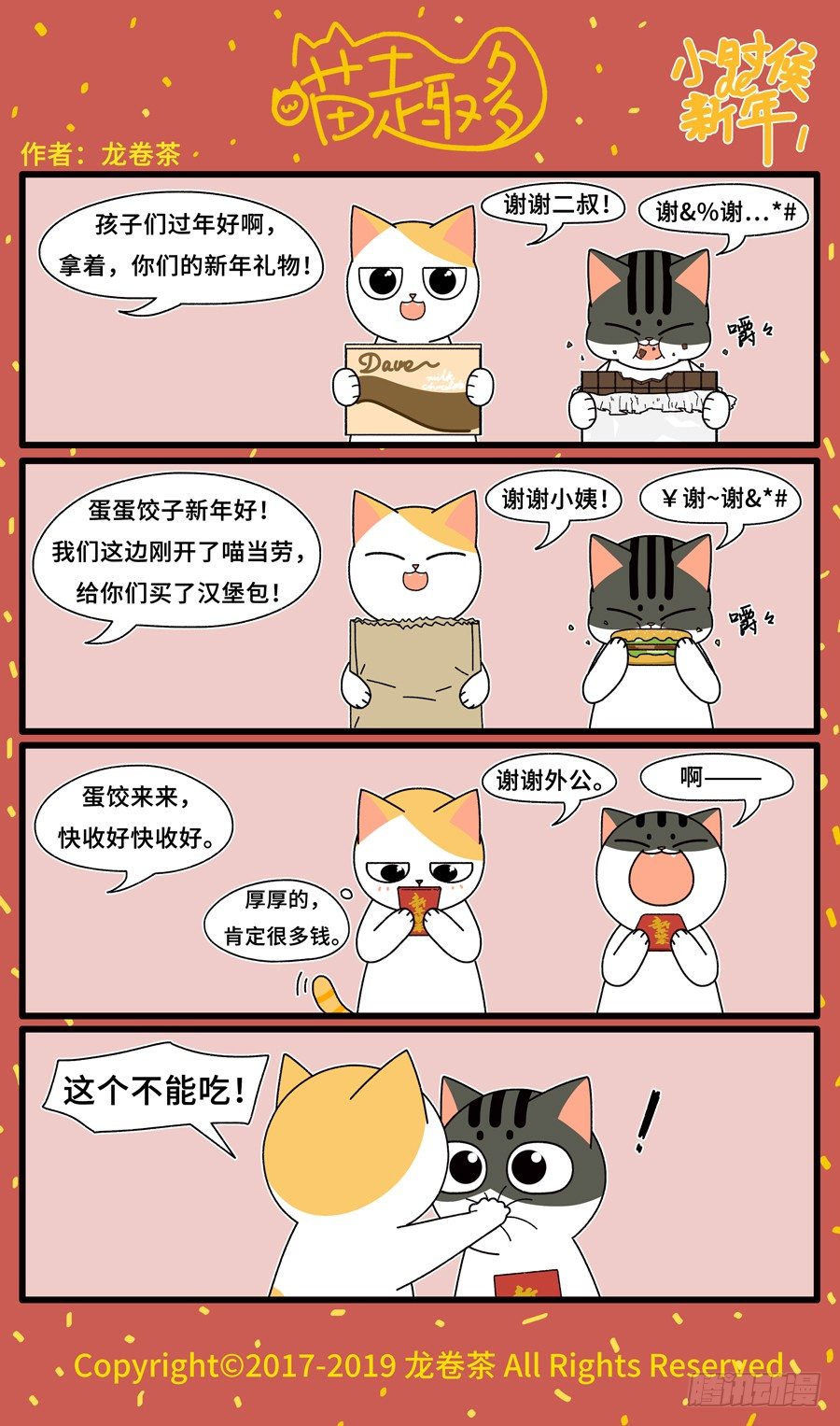 2019 春节特别篇1-第233话