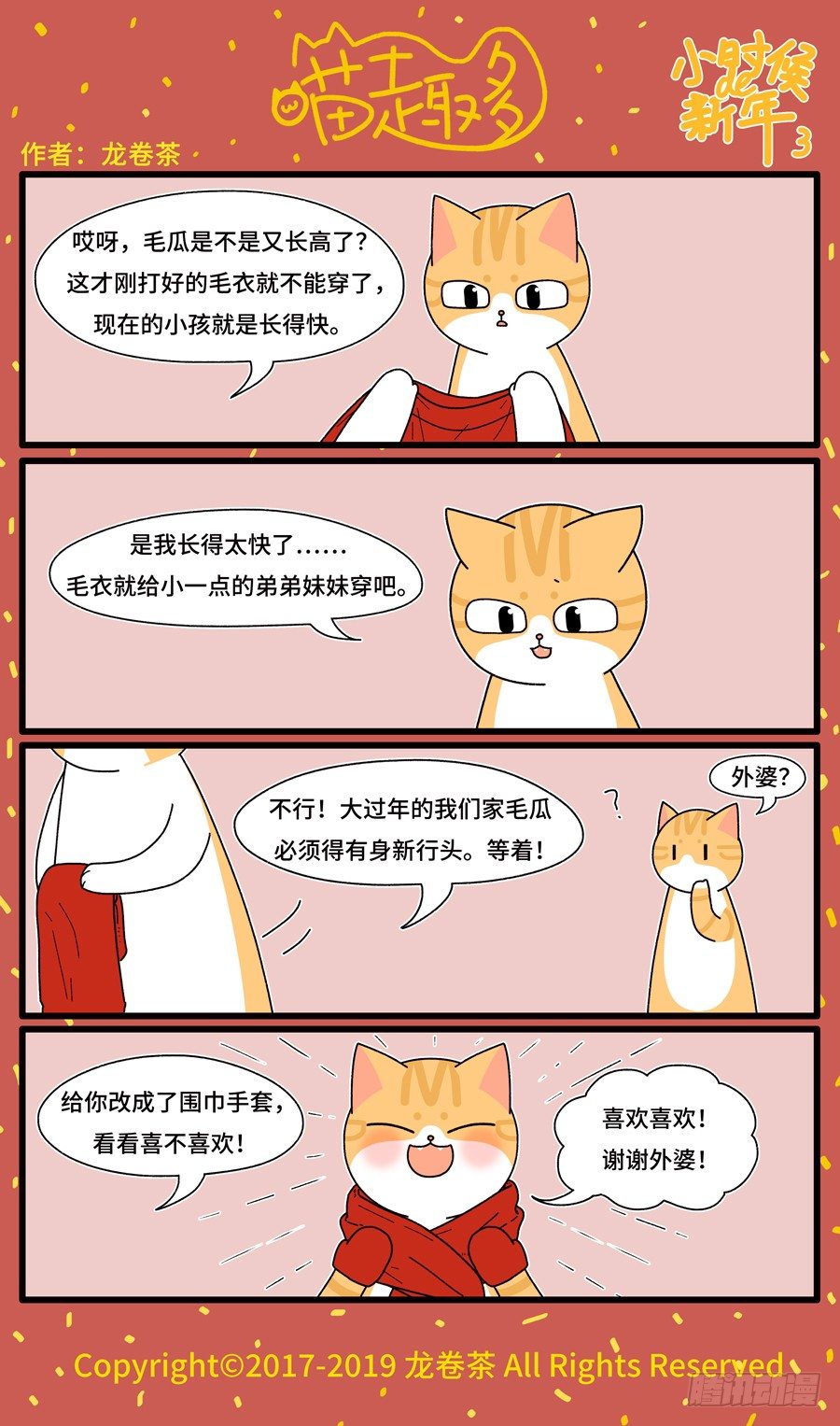 2019 春节特别篇 3-第235话