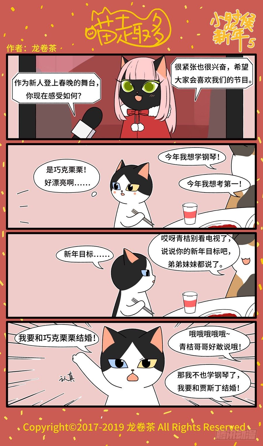 2019 春节特别篇 5-第237话