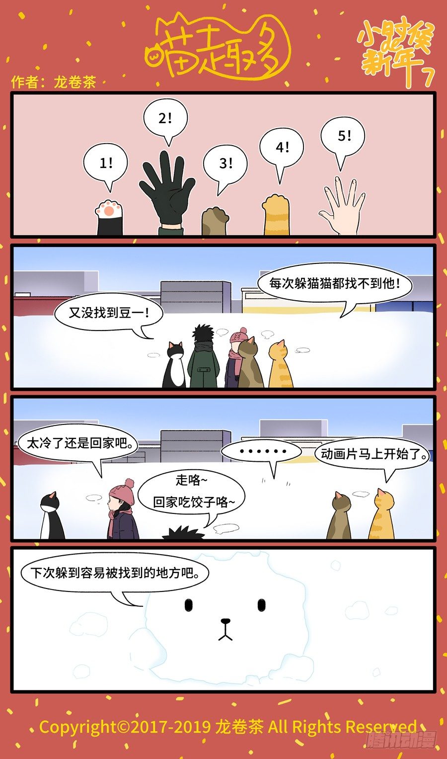 2019 春节特别篇 7-第239话