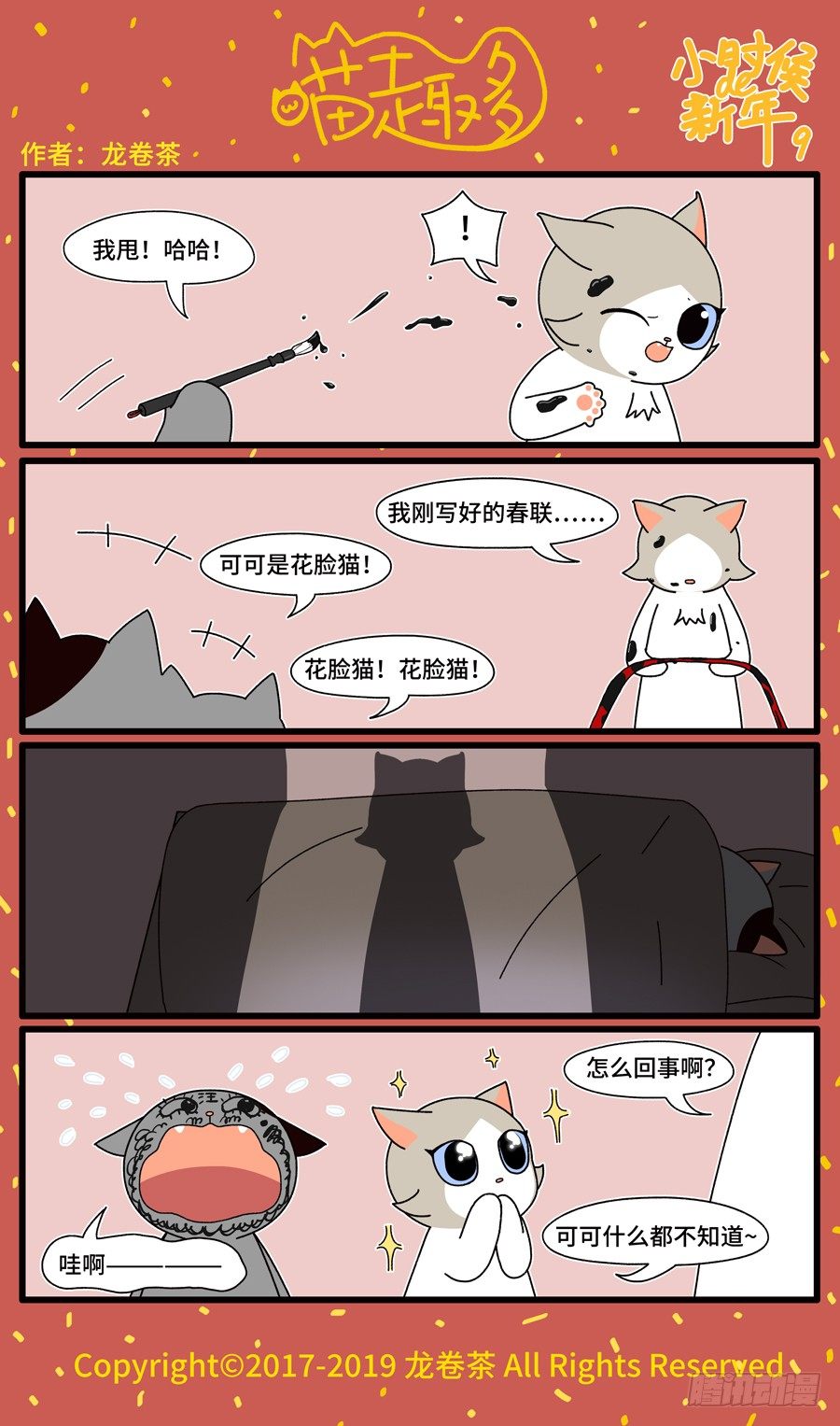 2019 春节特别篇 9-第241话
