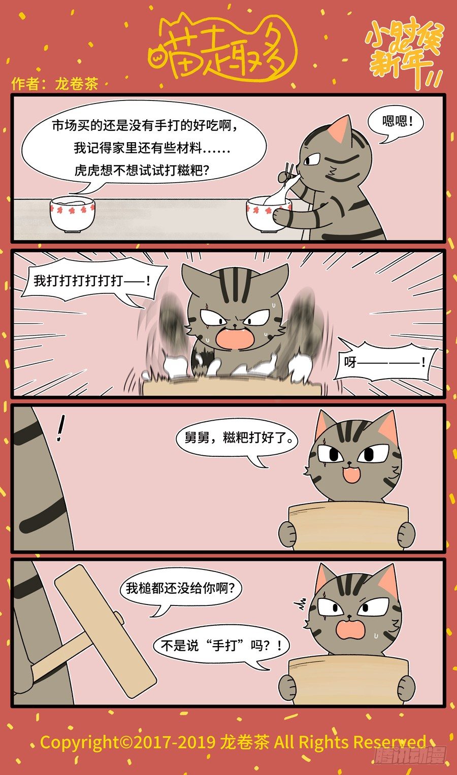 2019 春节特别篇 11-第243话