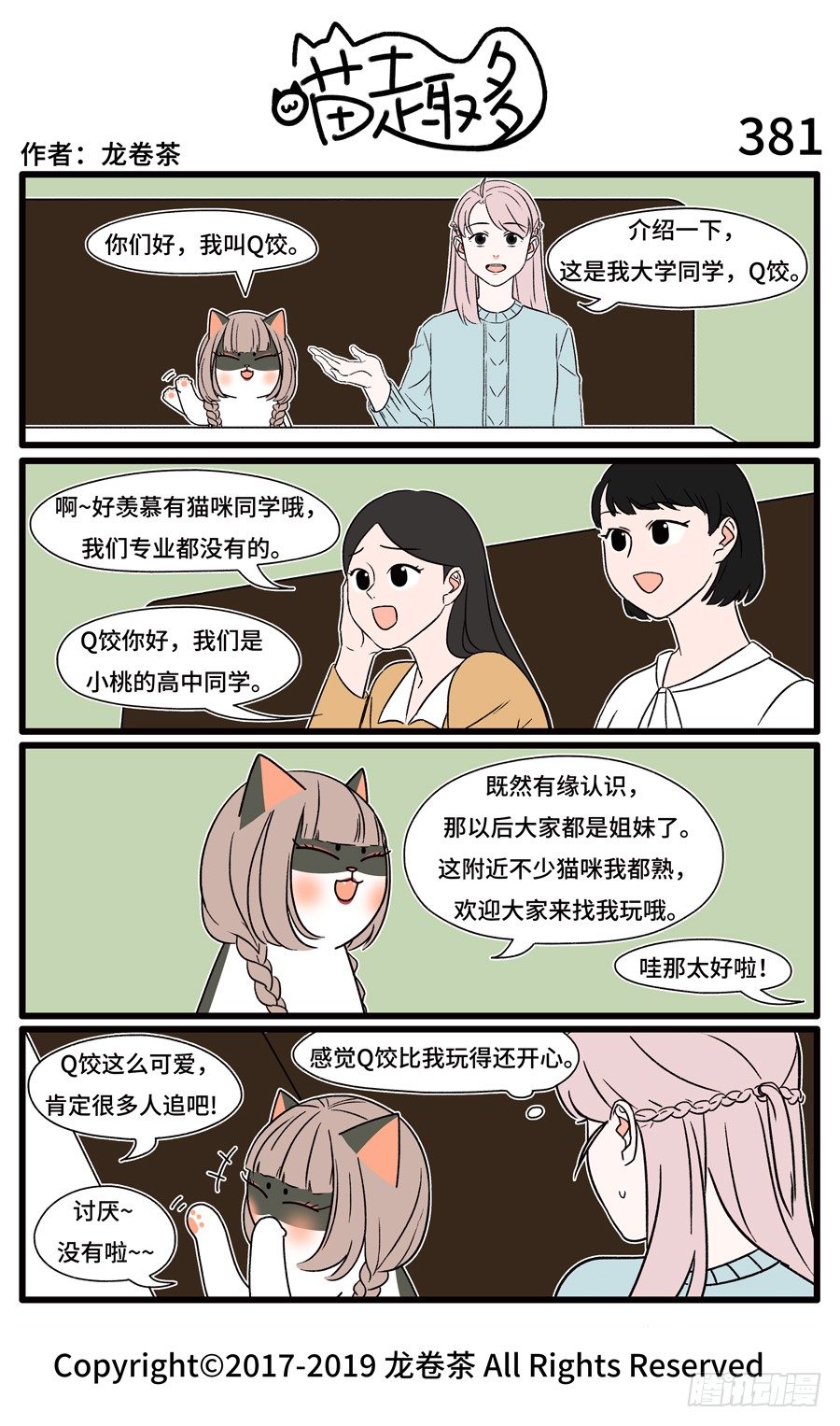 381-第247话