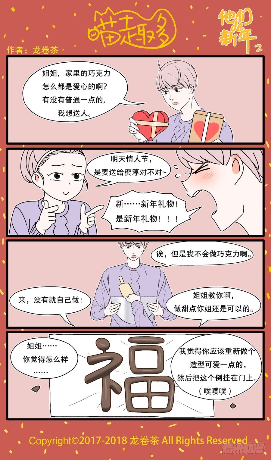 新年特别篇：他们的新年2-第31话