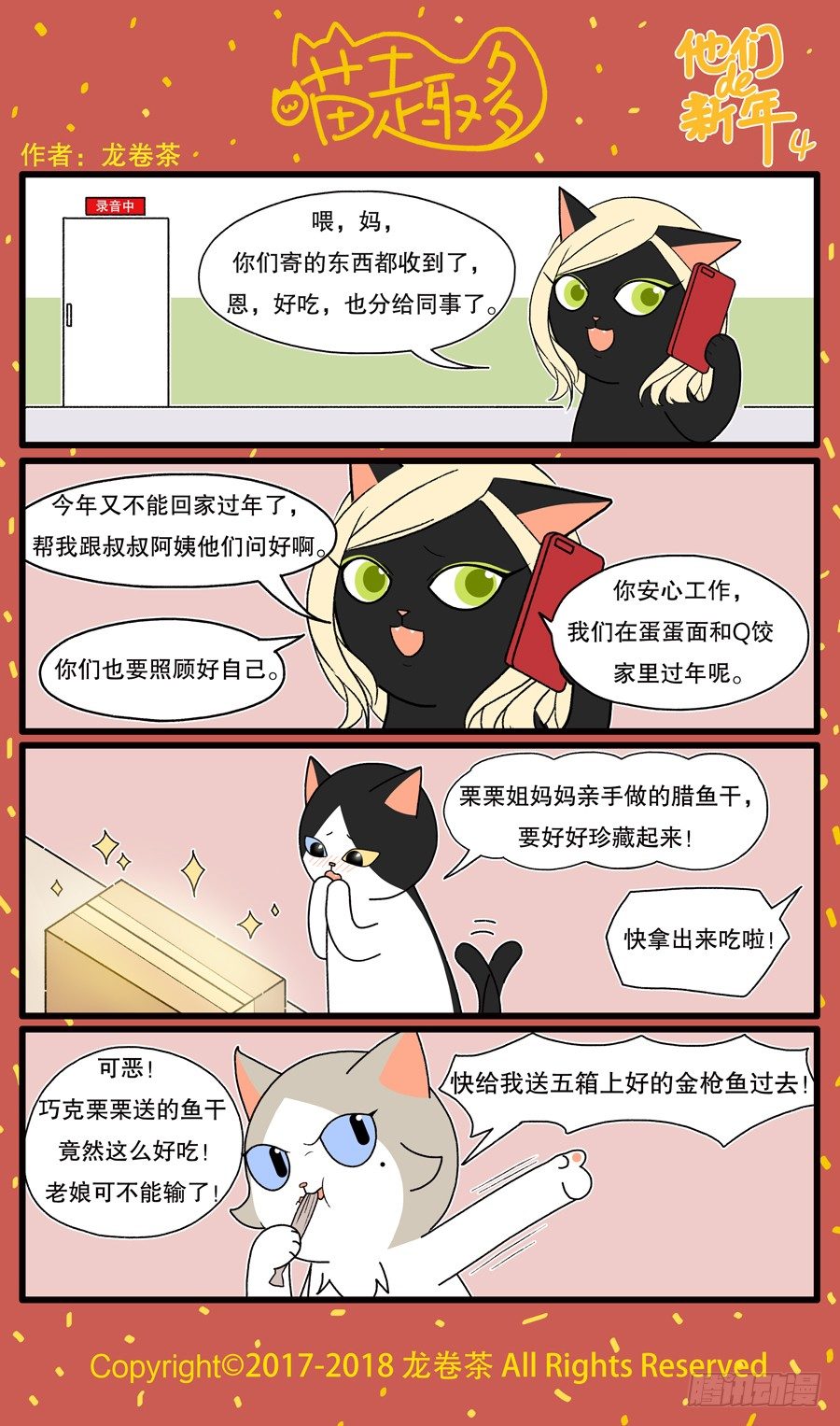 新年特别篇：他们的新年4-第33话