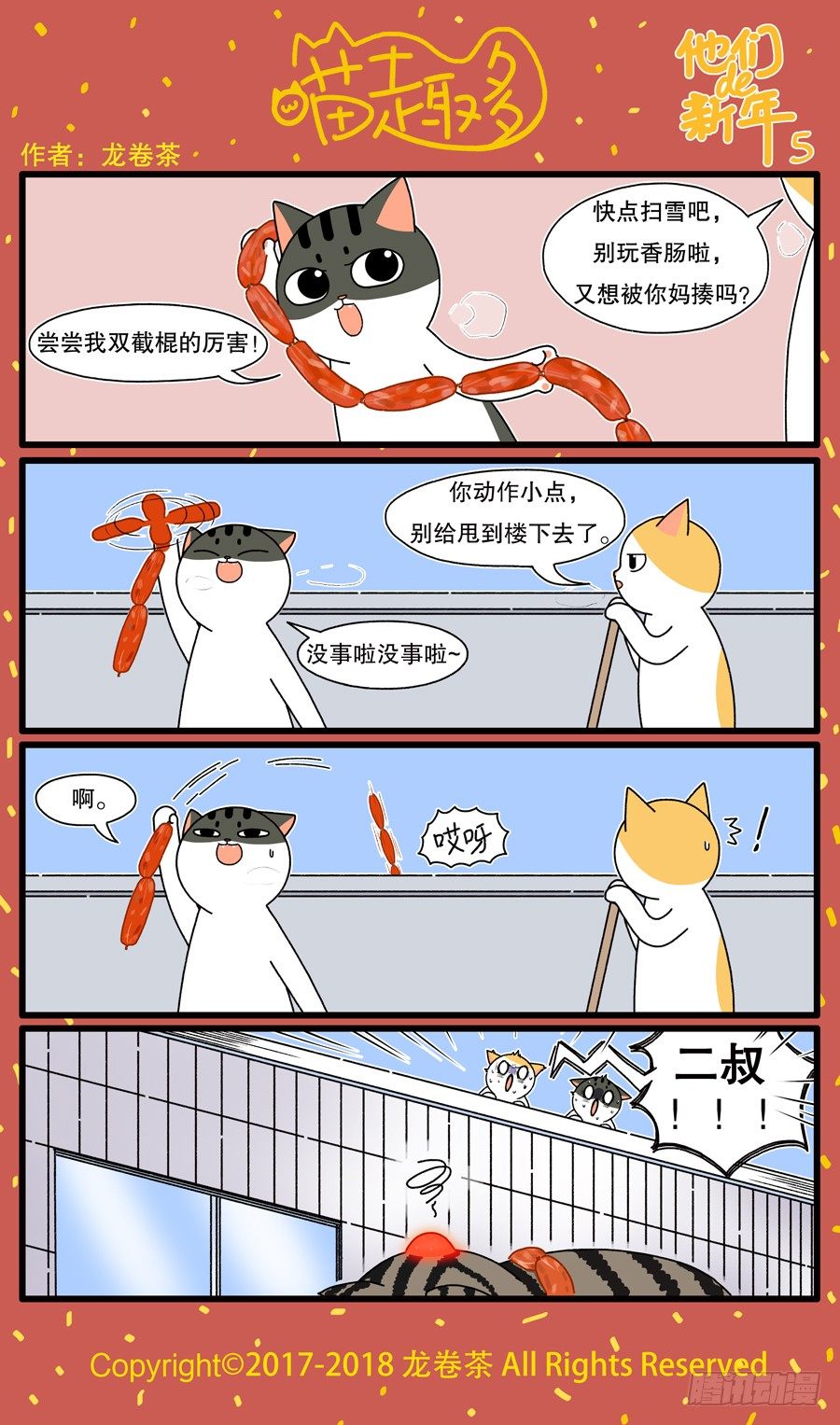 新年特别篇：他们的新年5-第35话
