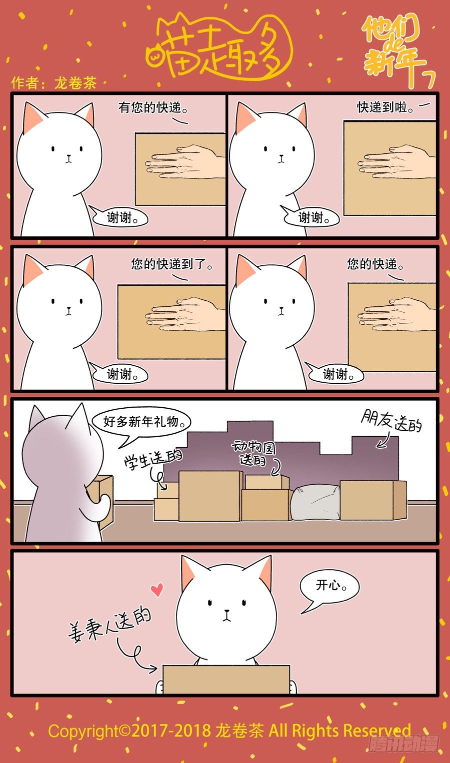 新年特别篇：他们的新年7-第37话
