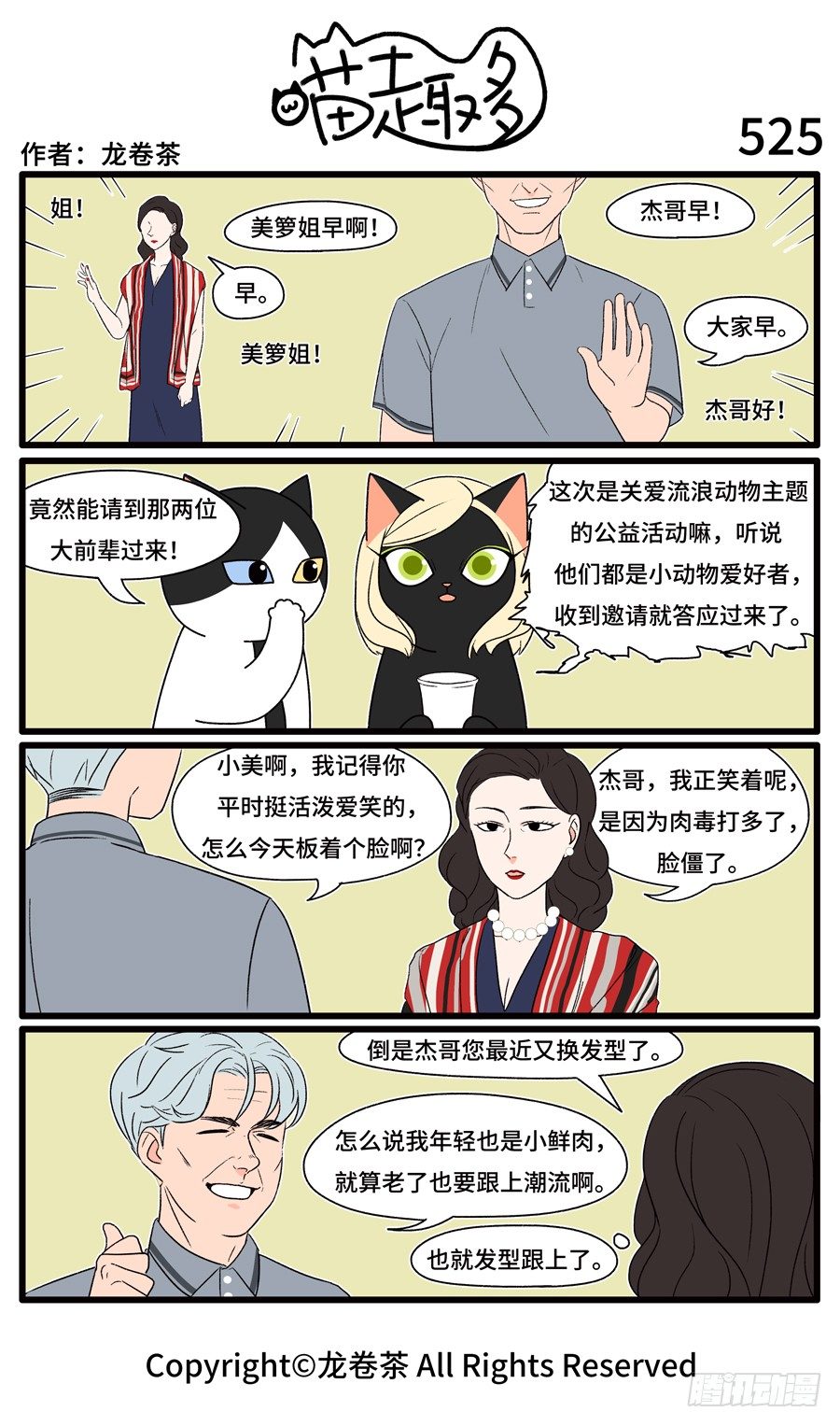 525-第391话