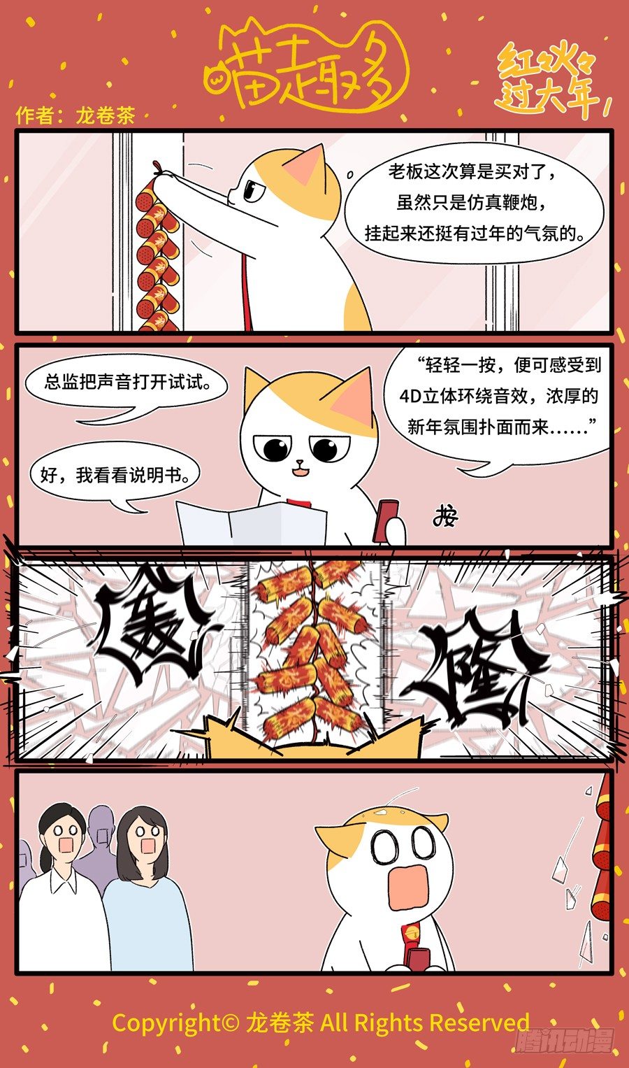 2020新年特别篇1-第437话