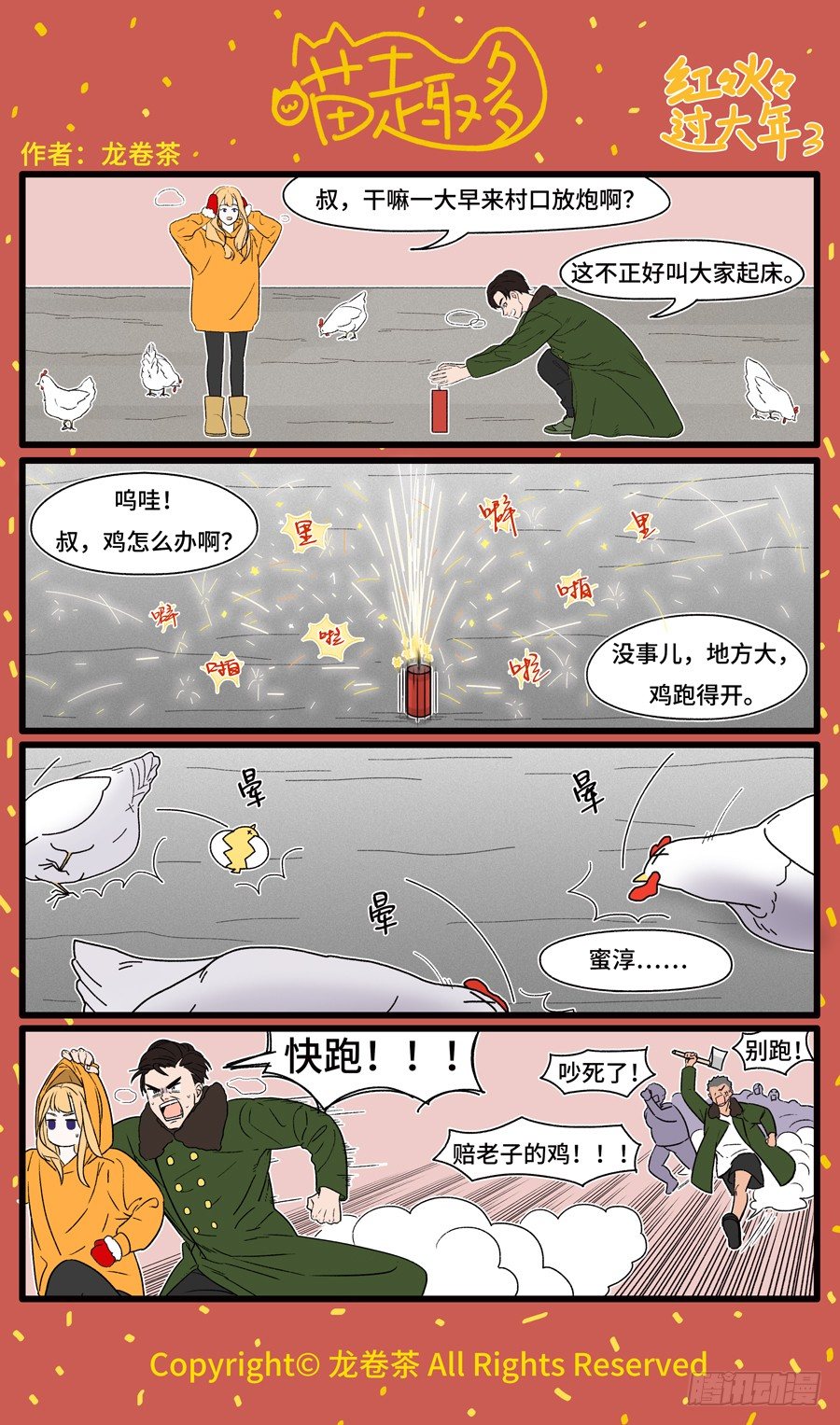 2020新年特别篇3-第439话