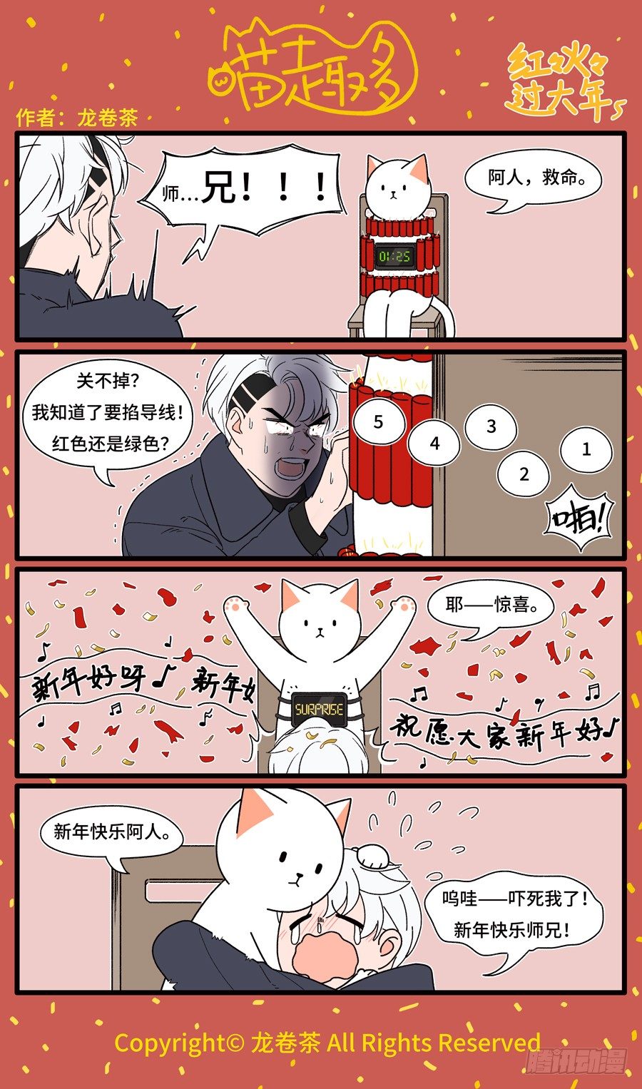 2020新年特别篇5-第441话