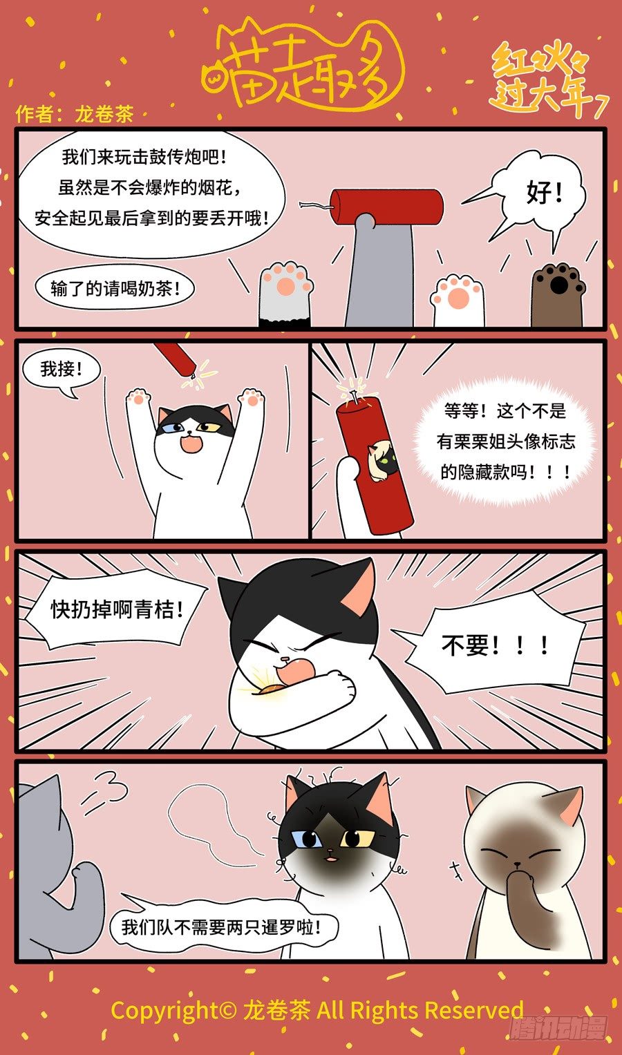 2020新年特别篇7-第443话