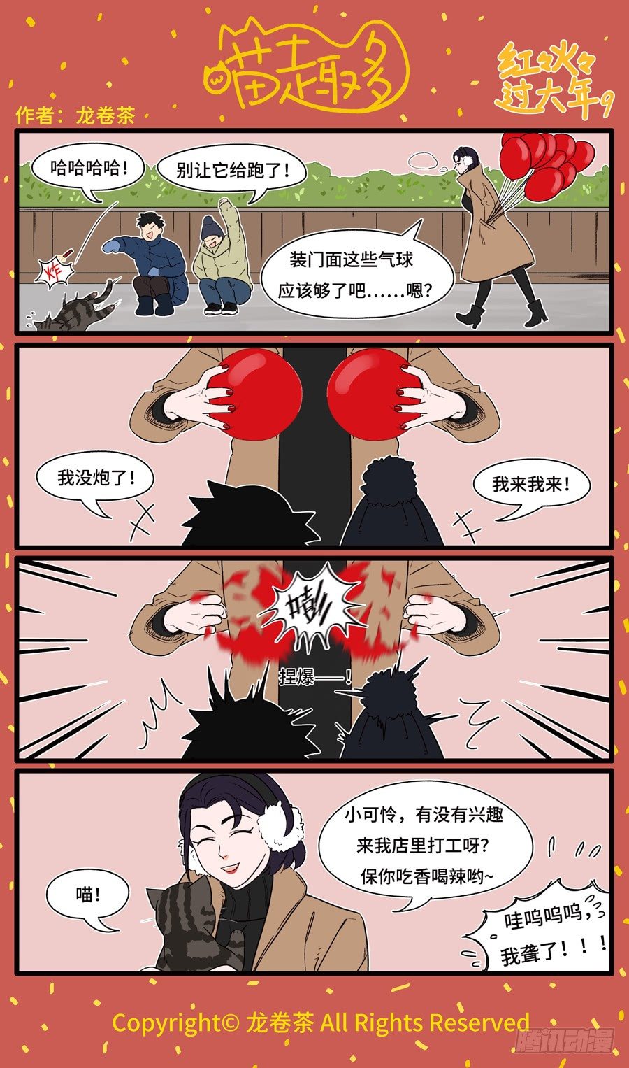2020新年特别篇9-第445话