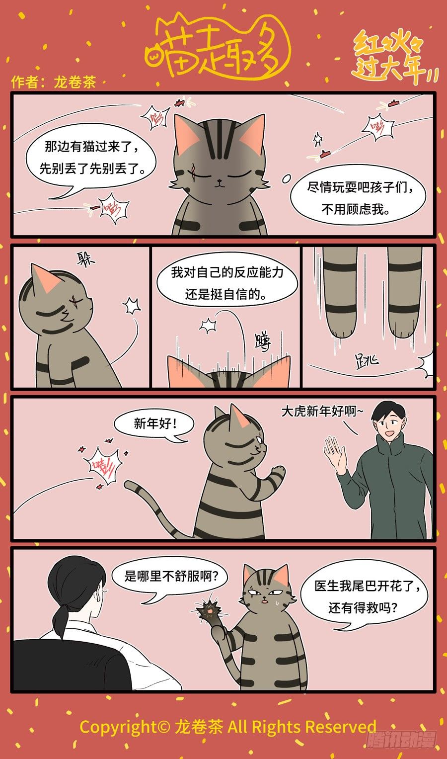2020新年特别篇11-第447话