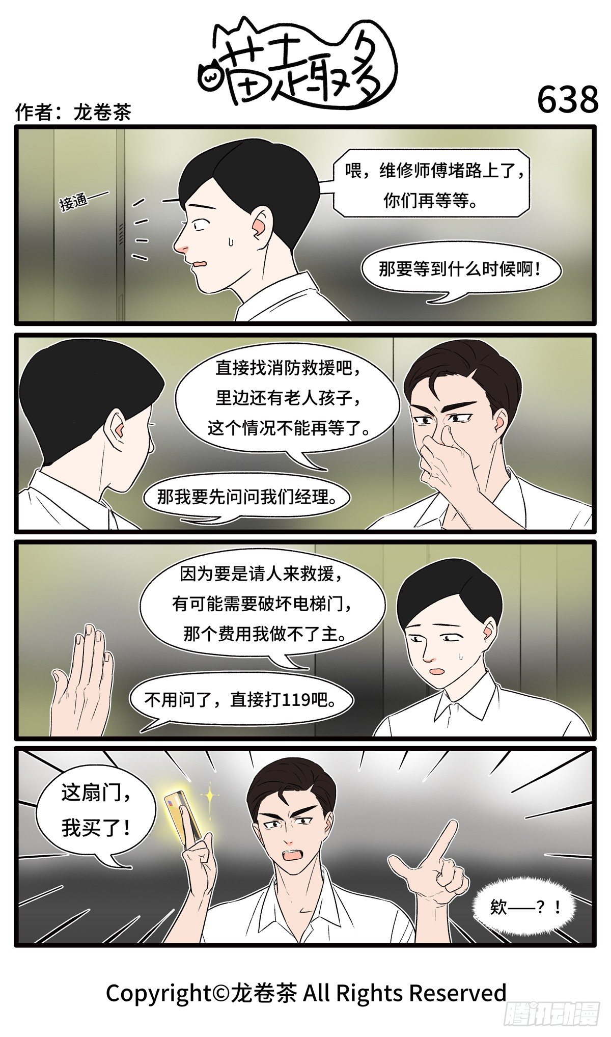 635-638-第507话