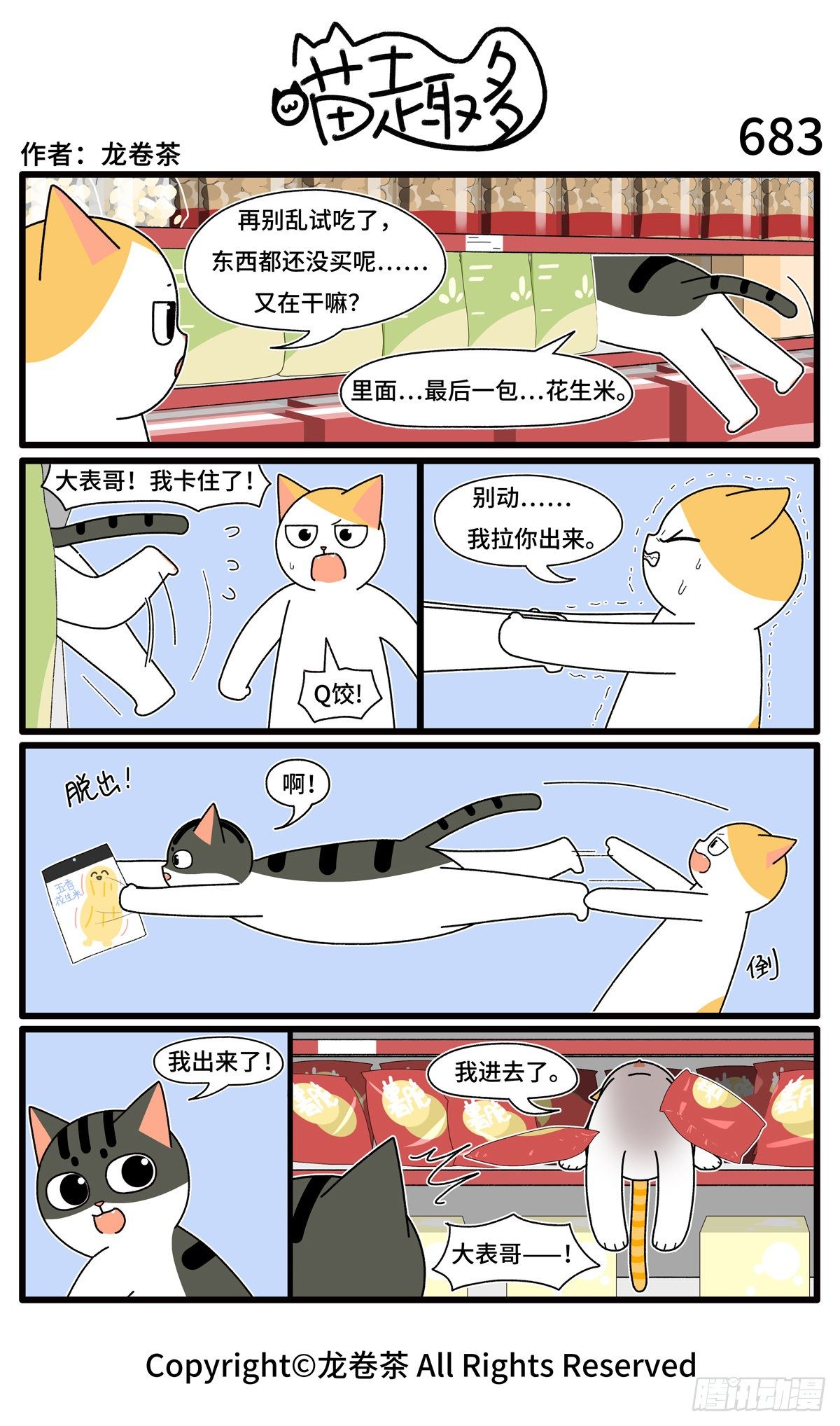 683-686-第519话