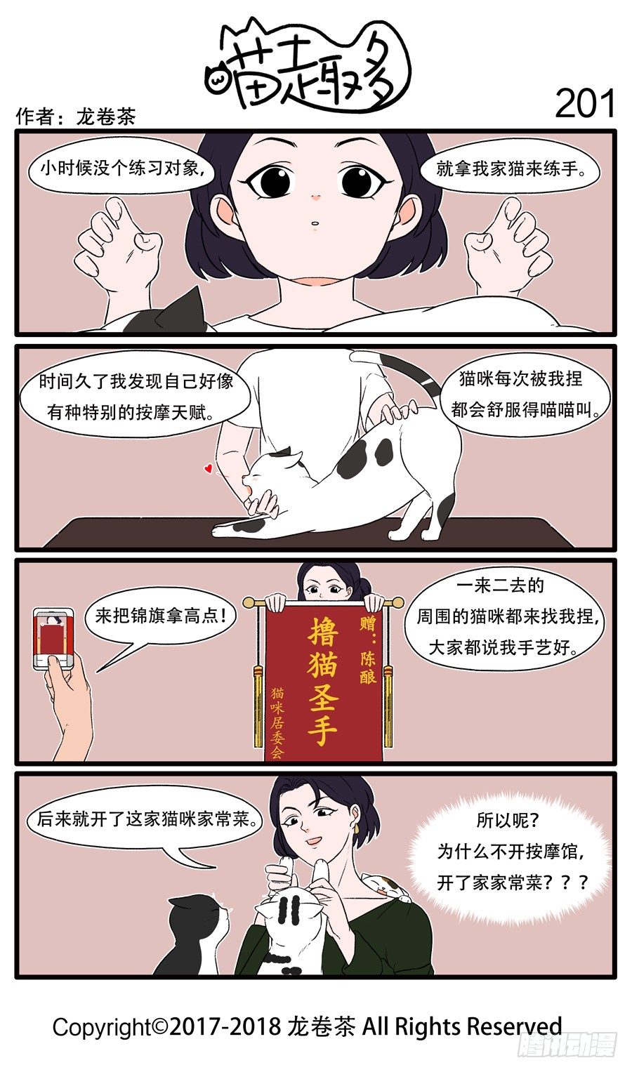 201-第53话