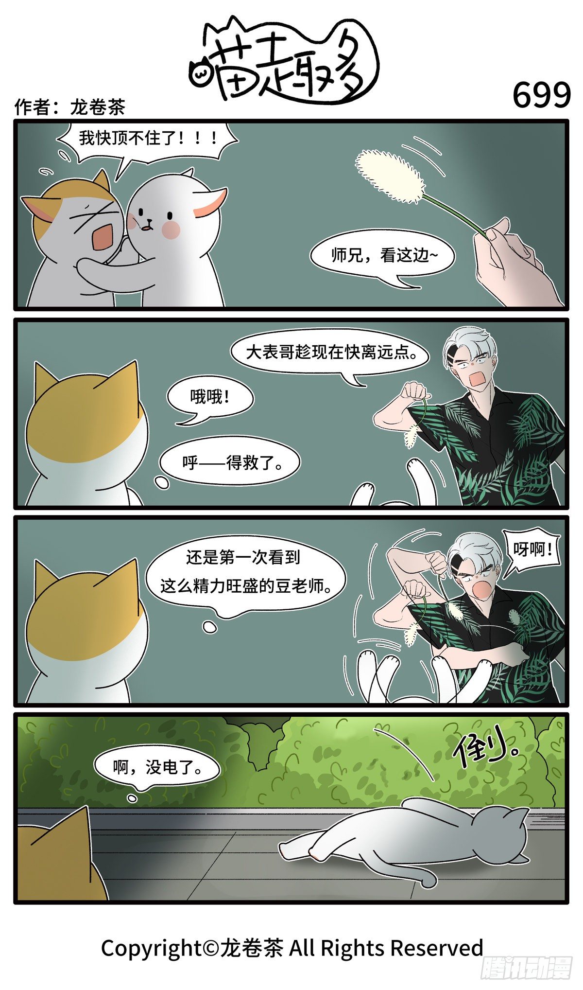 699-702-第523话