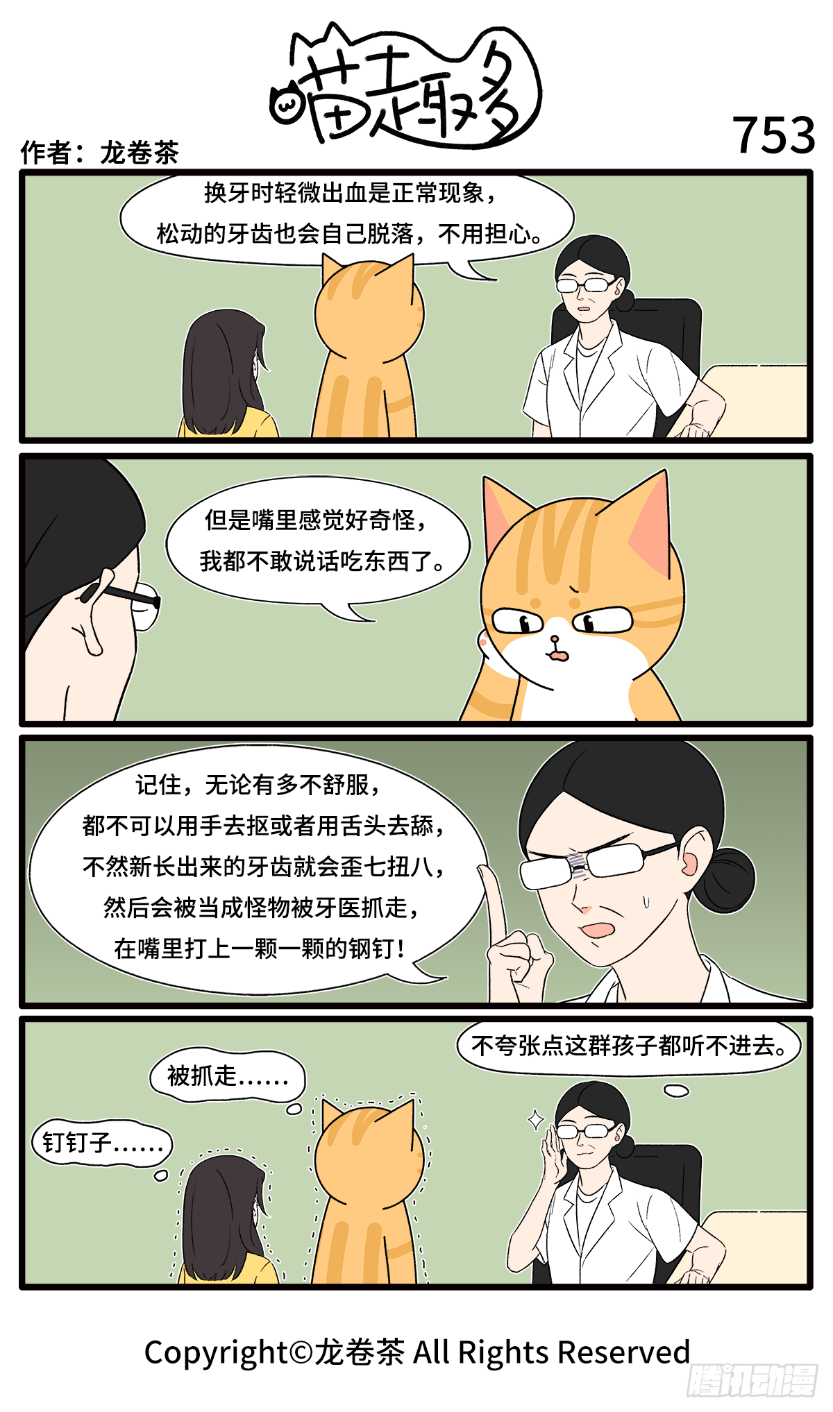 751-754-第537话