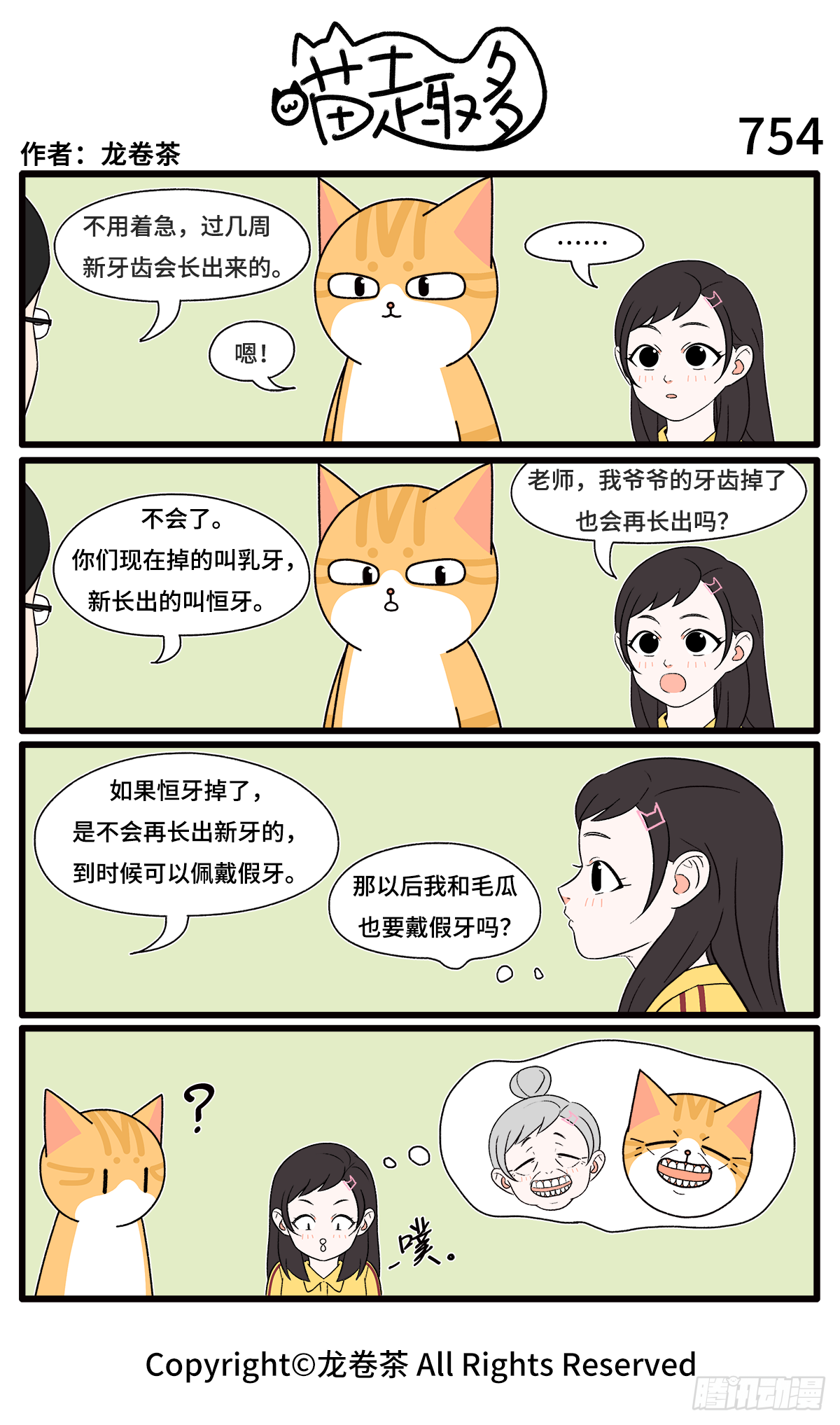 751-754-第537话