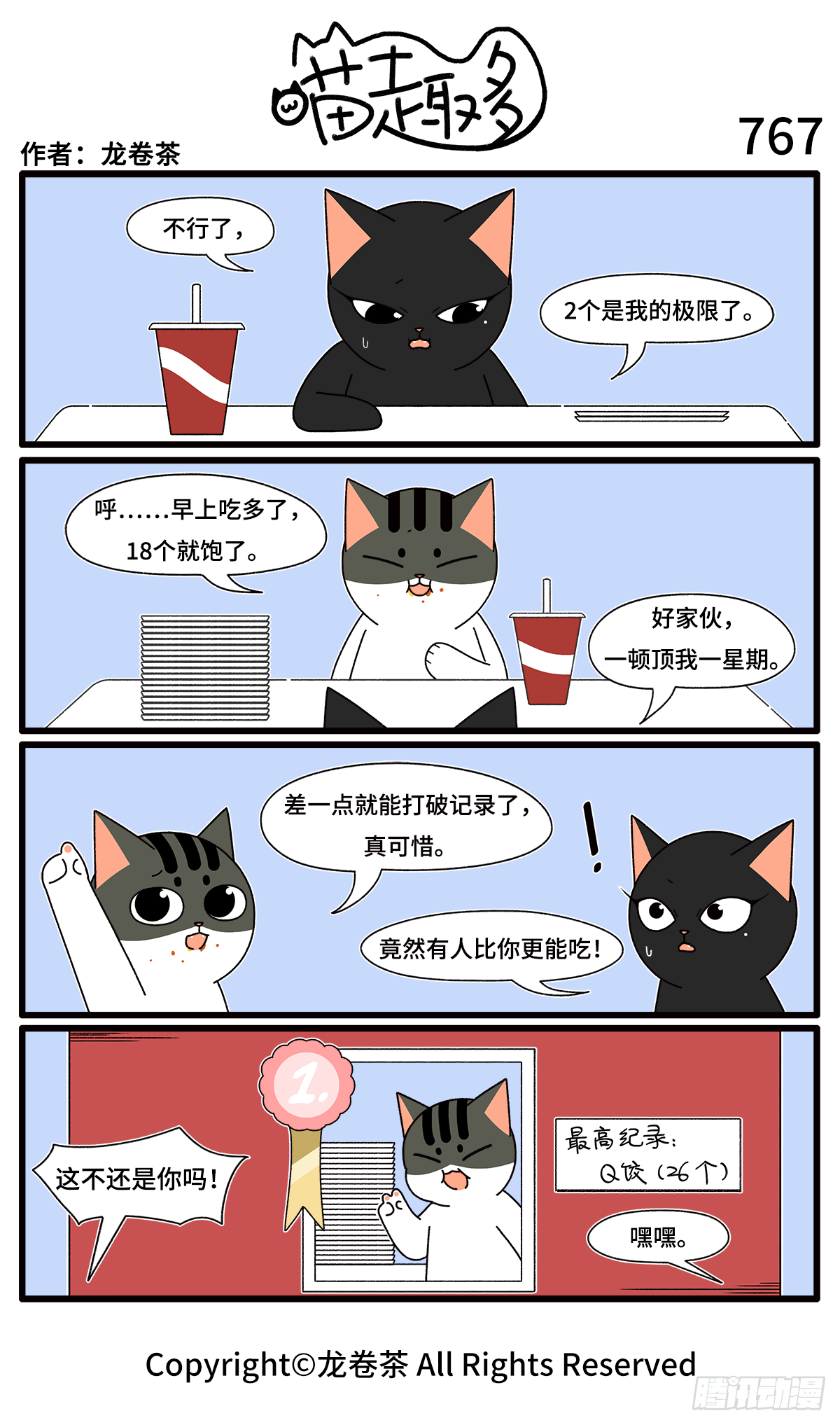 767-770-第541话
