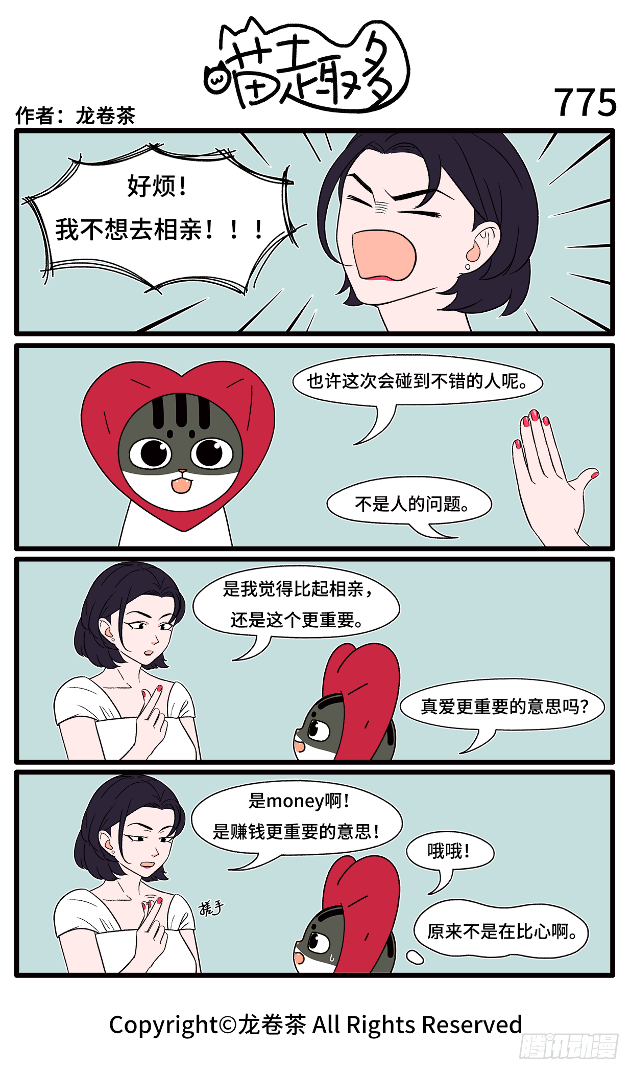 775-778-第543话