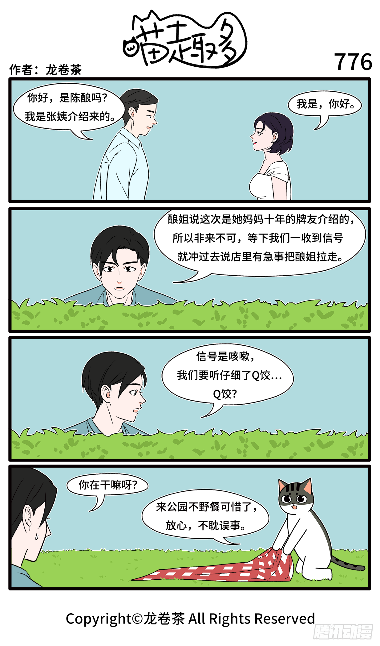 775-778-第543话