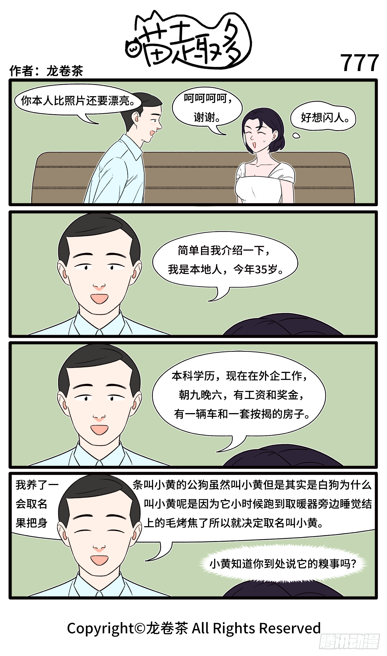 775-778-第543话