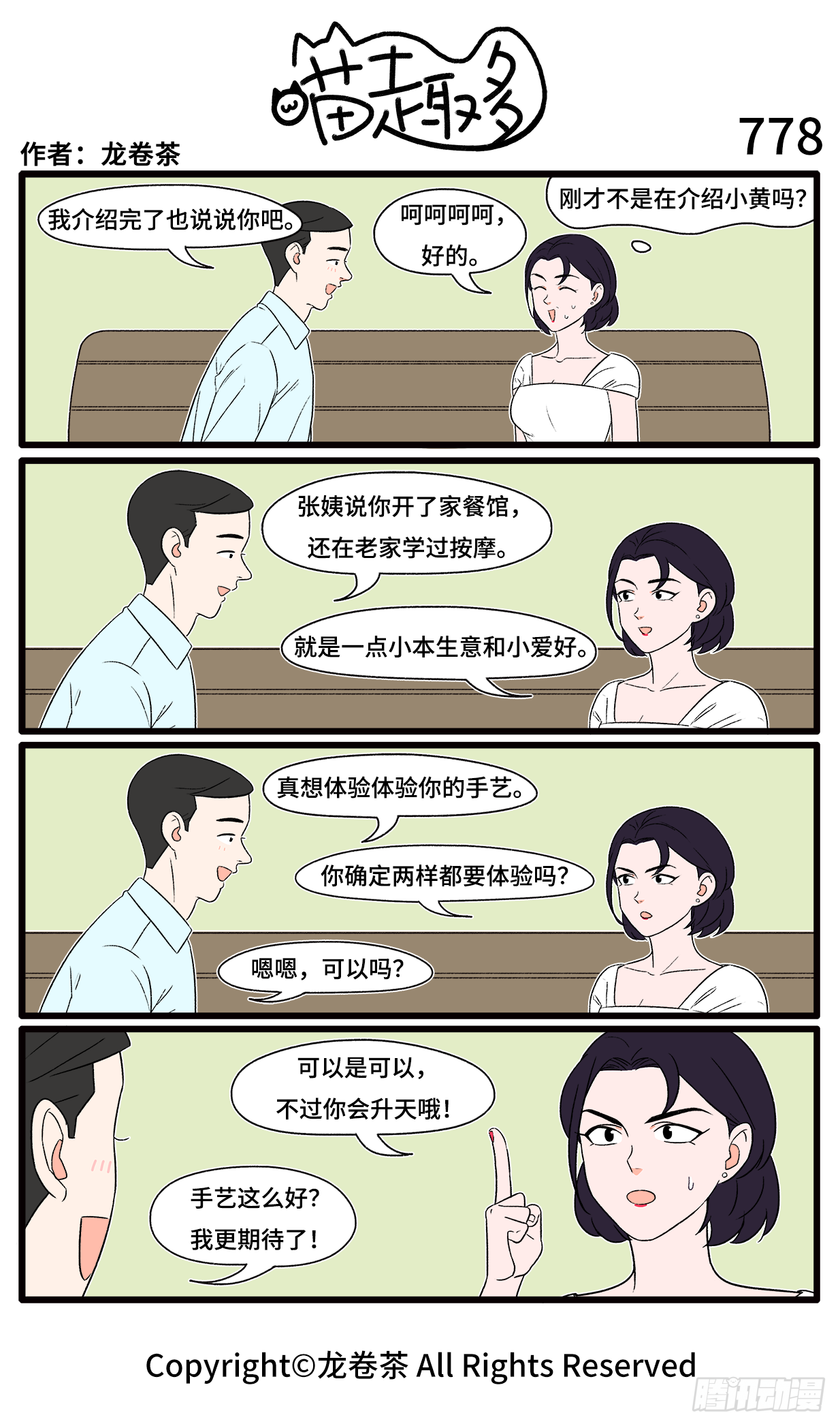 775-778-第543话