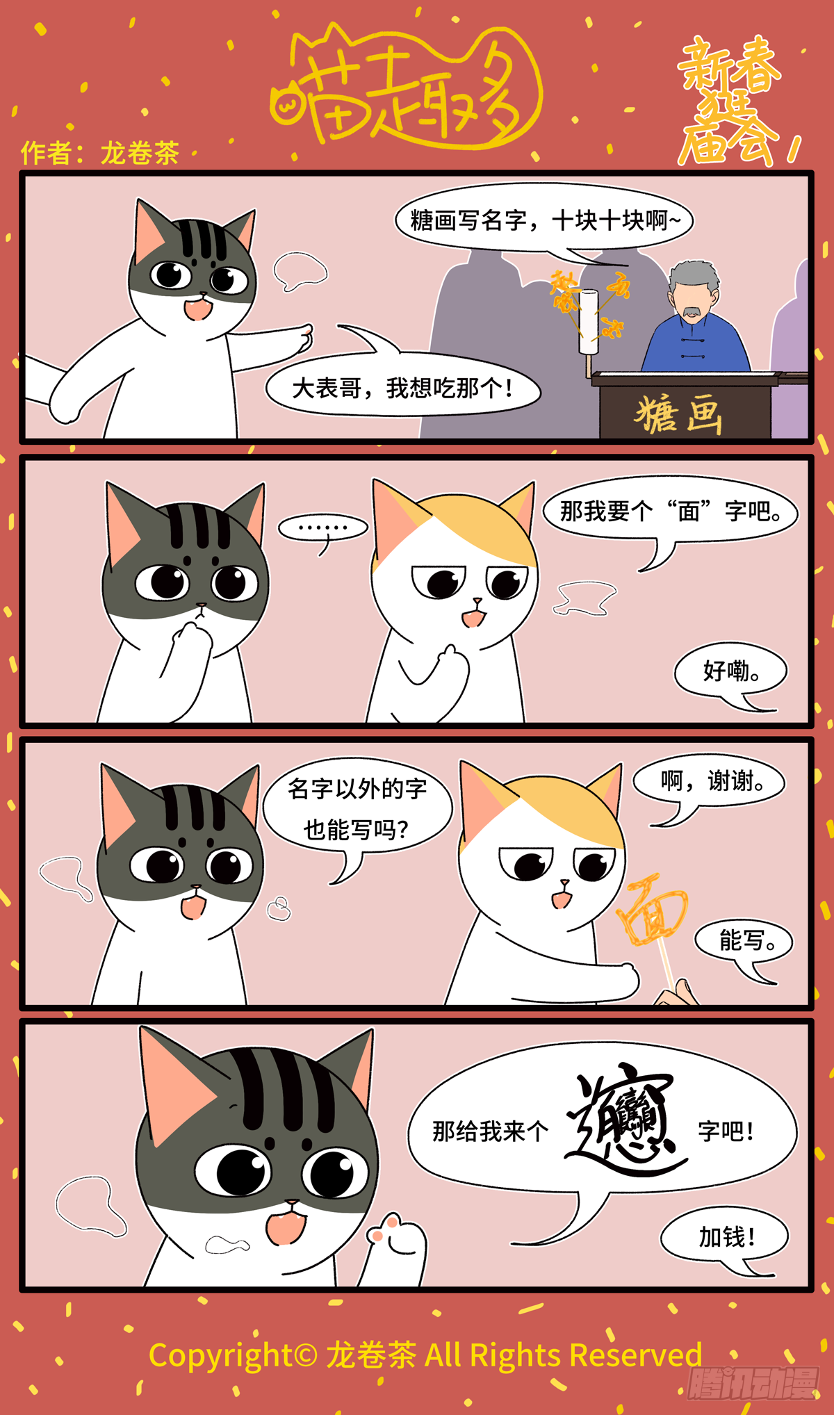 2021春节特别篇-第545话