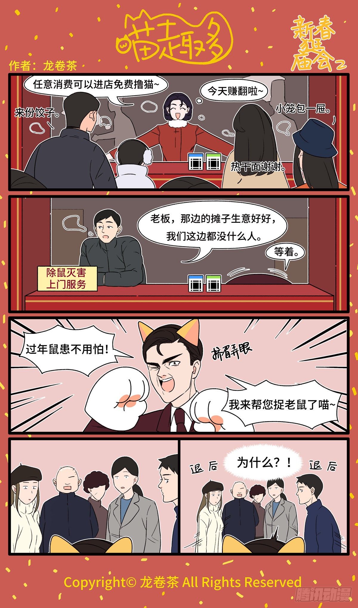 2021春节特别篇-第545话