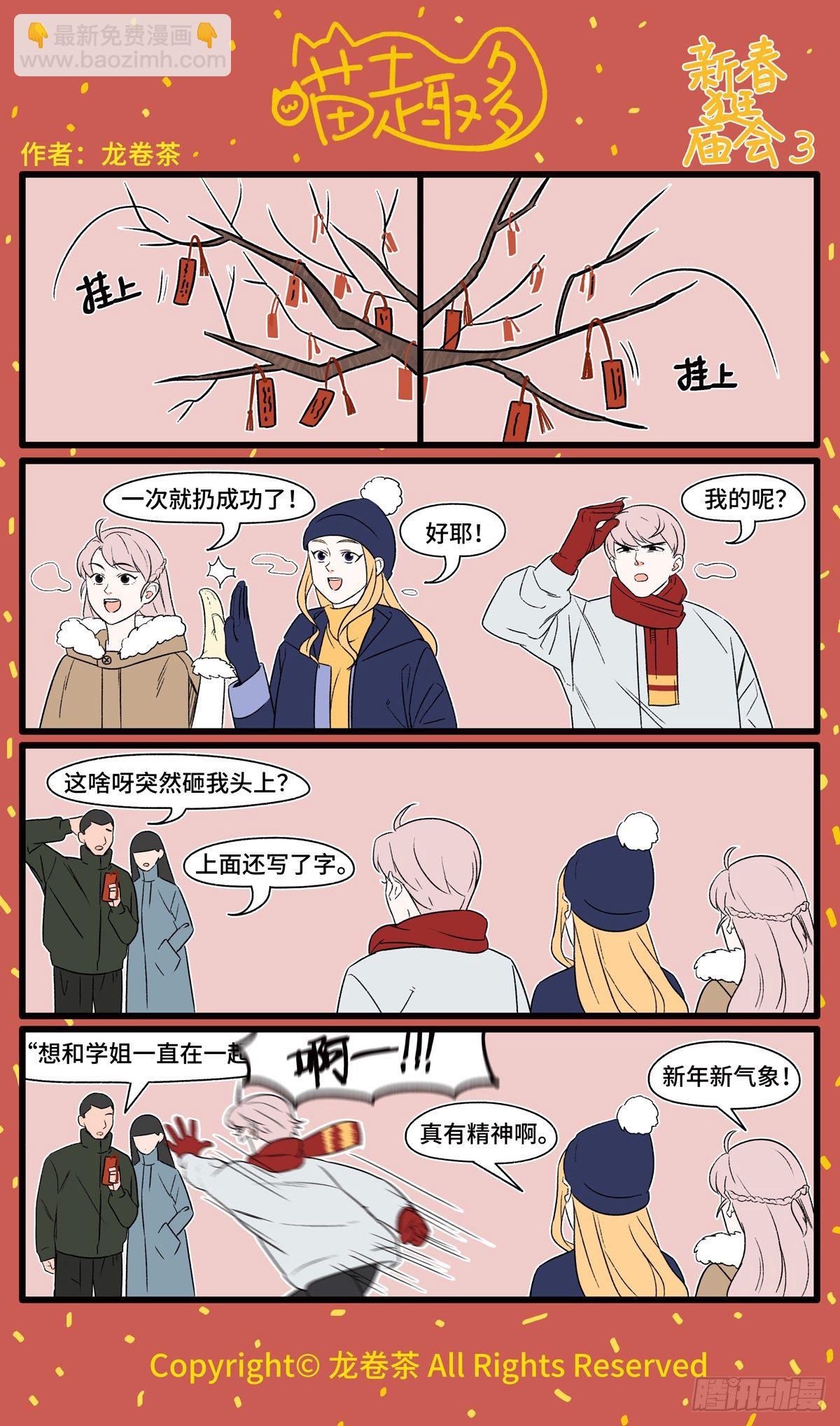 2021春节特别篇-第545话