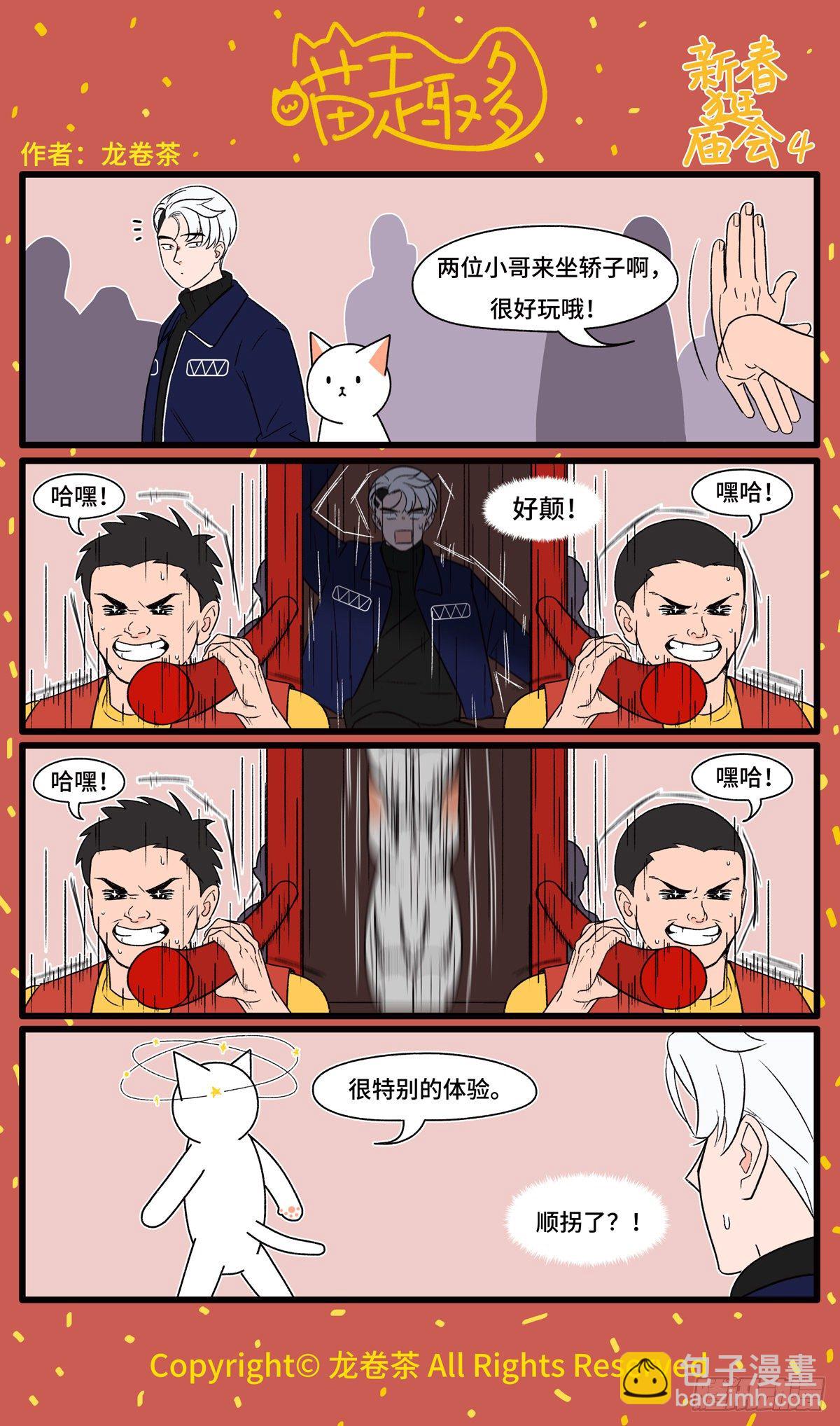 2021春节特别篇-第545话