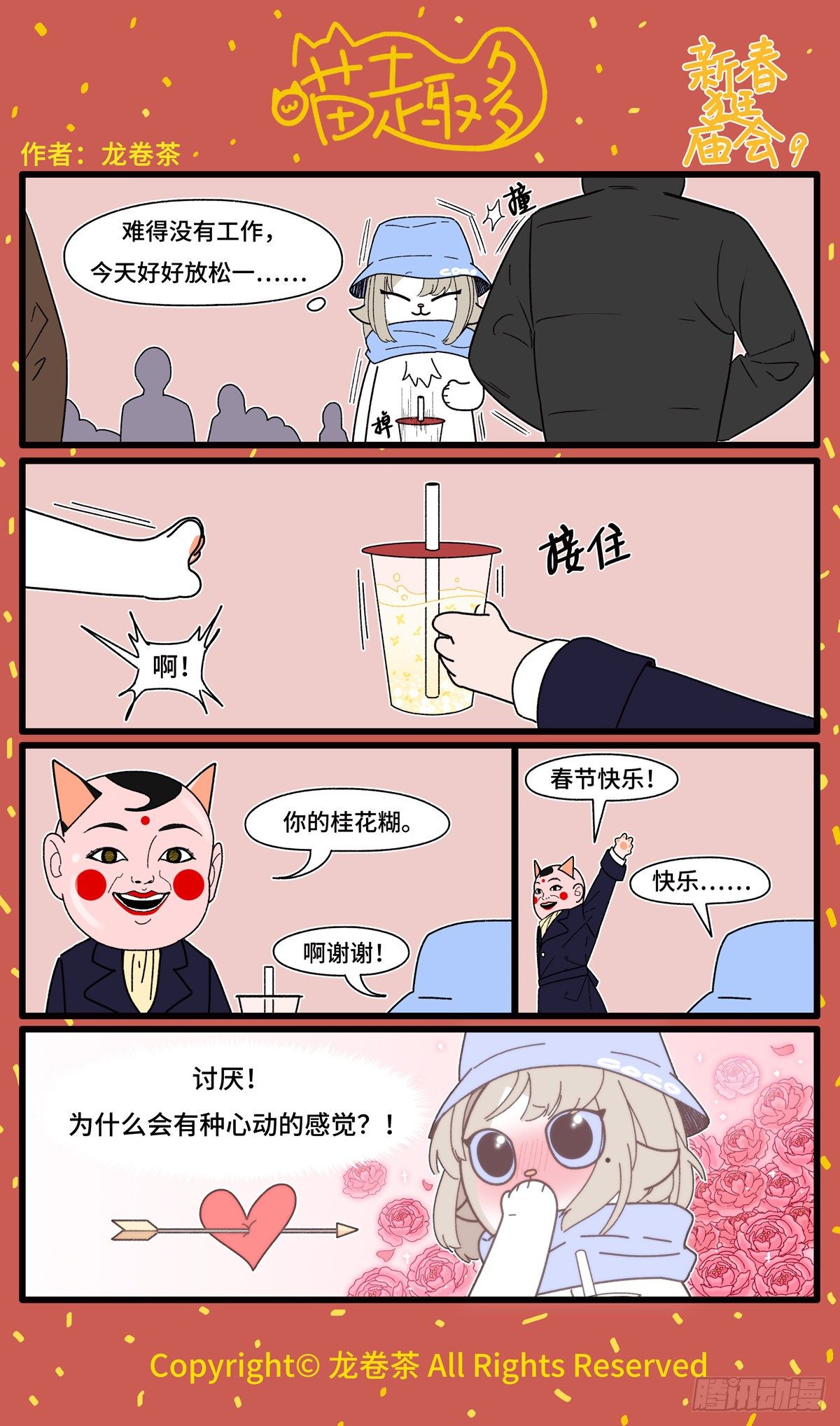 2021春节特别篇3-第547话