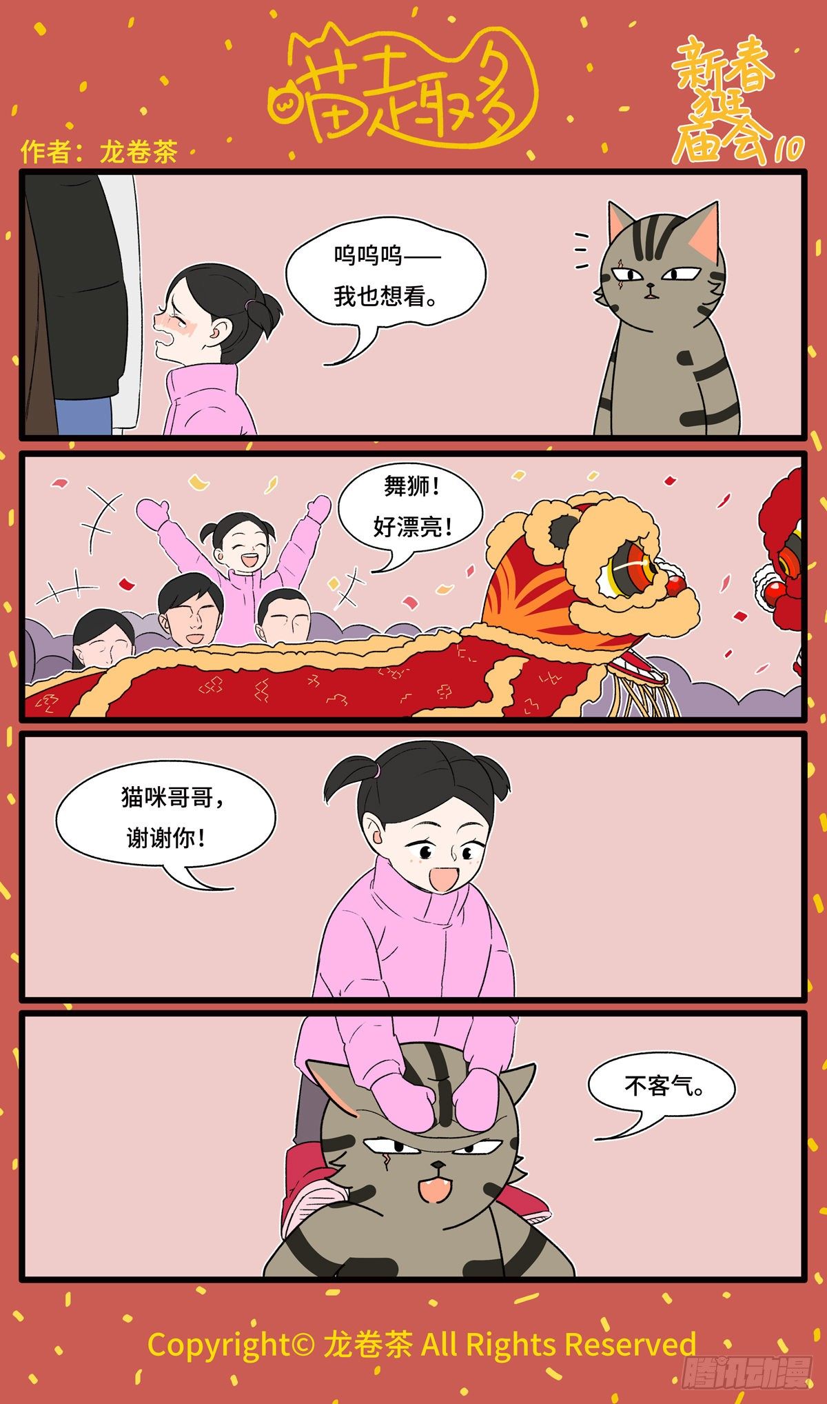 2021春节特别篇3-第547话