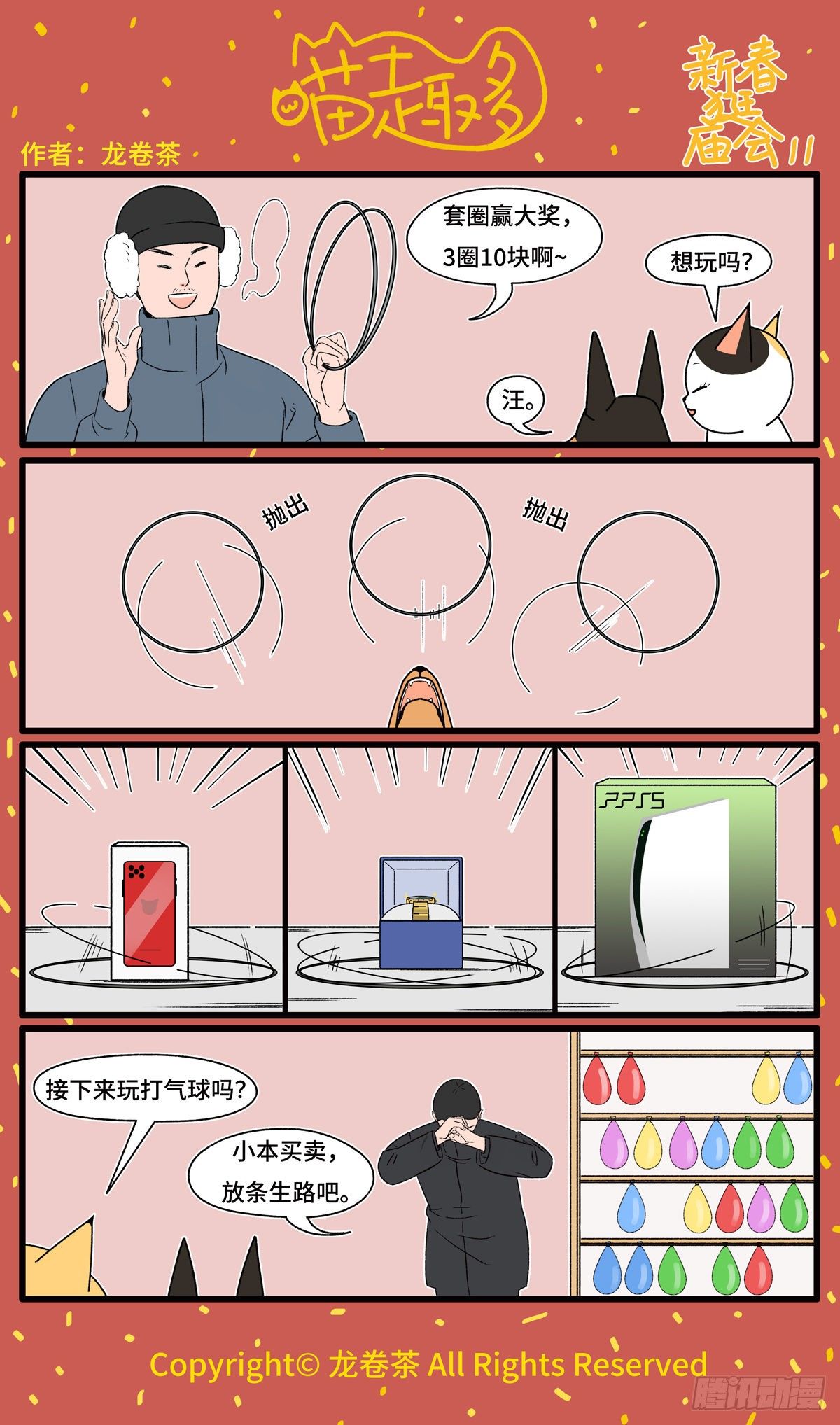 2021春节特别篇3-第547话