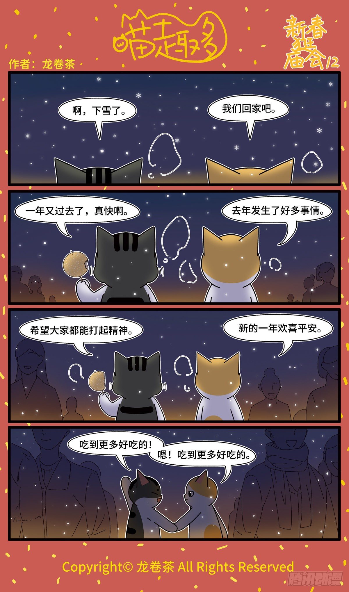 2021春节特别篇3-第547话