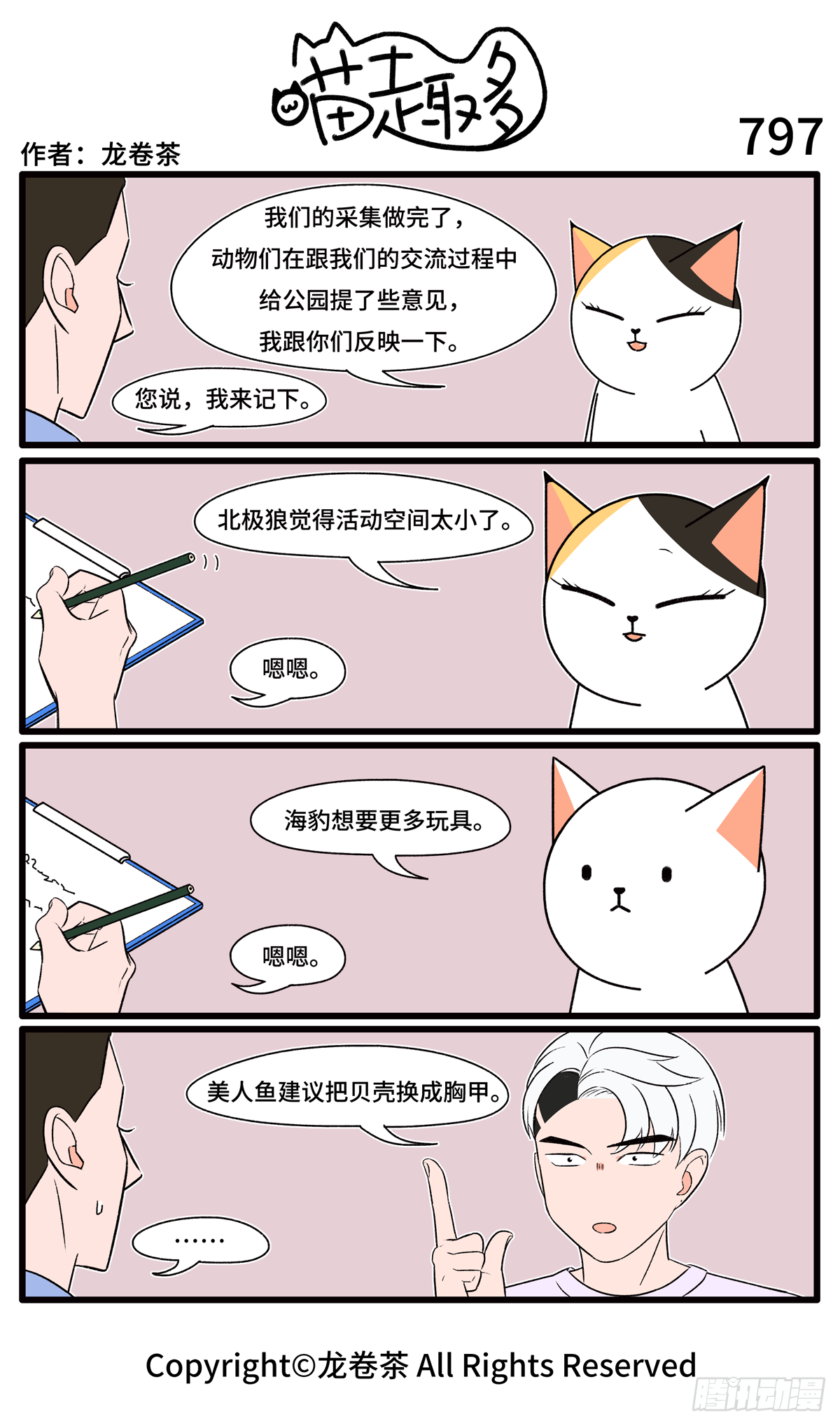 795-798-第551话