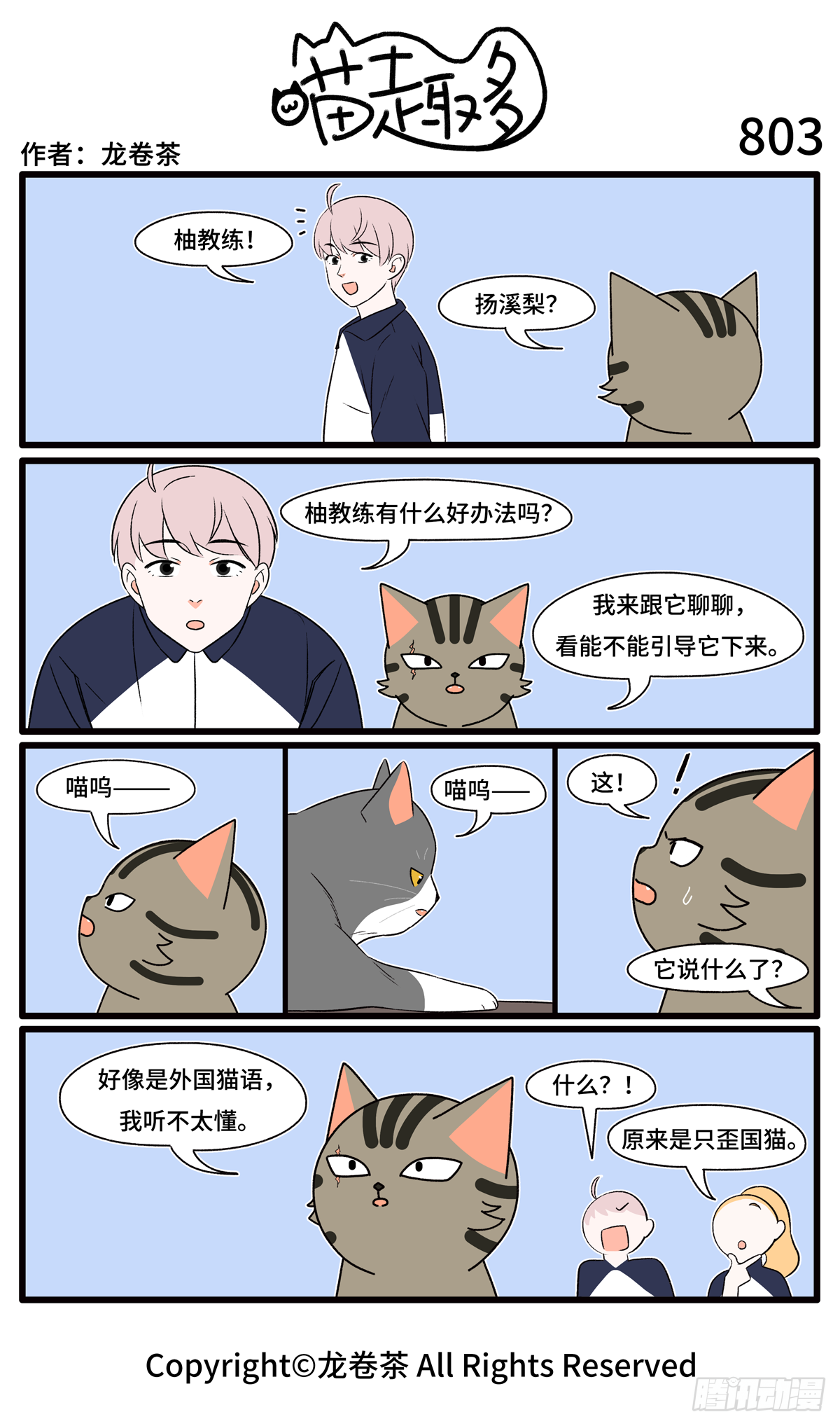 803-806-第553话