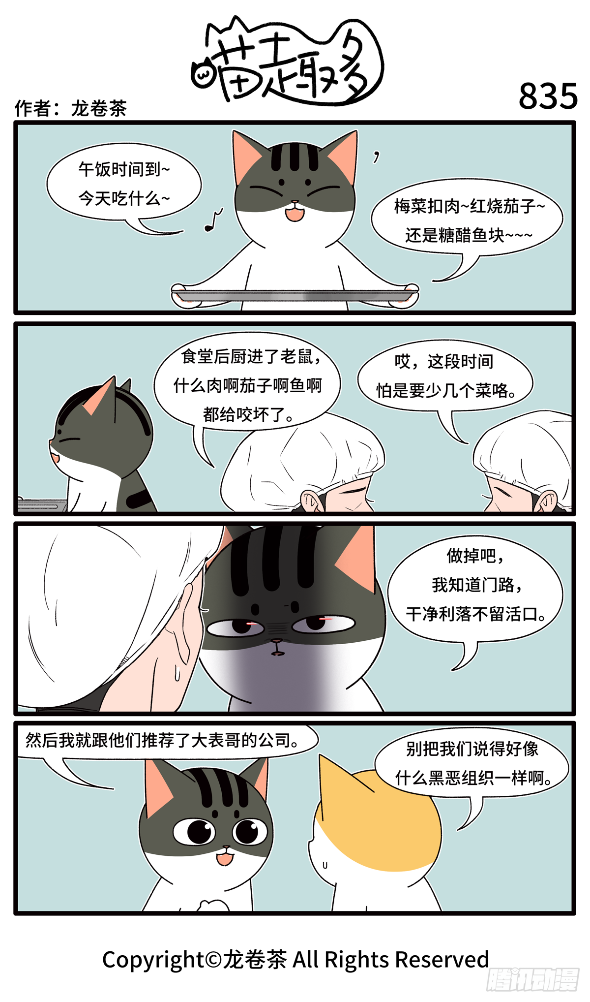 835-838-第561话