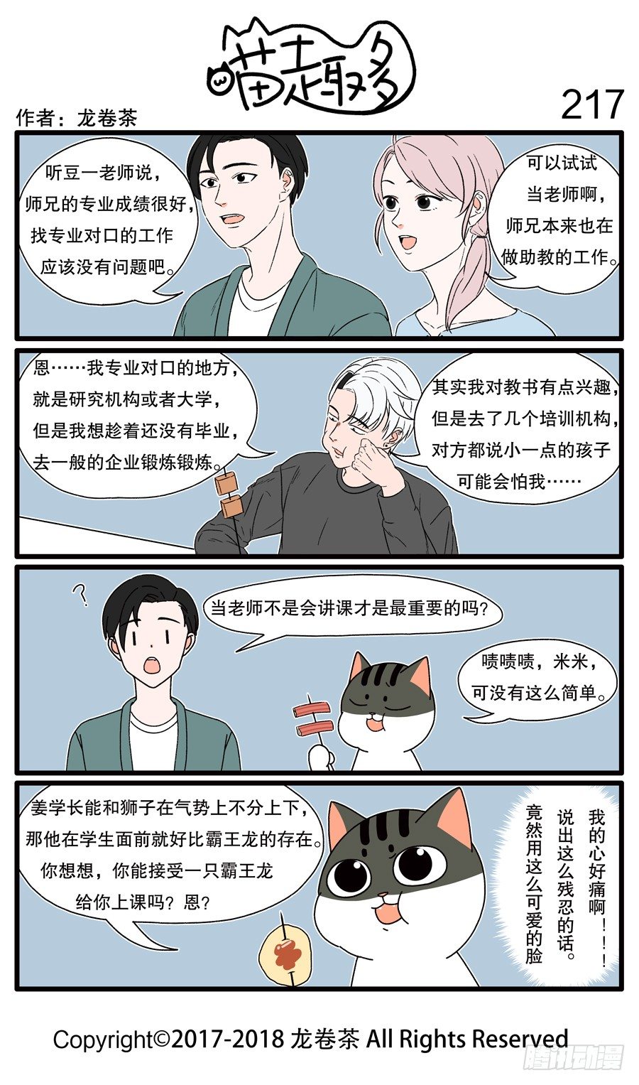 217-第69话