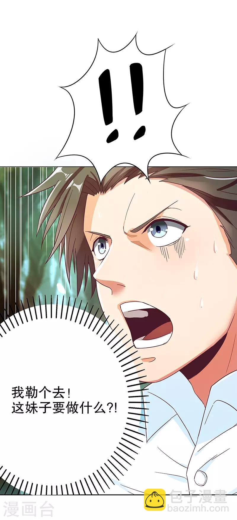 🍟妙手狂医 第1话 我不是故意看到的！ 第15页