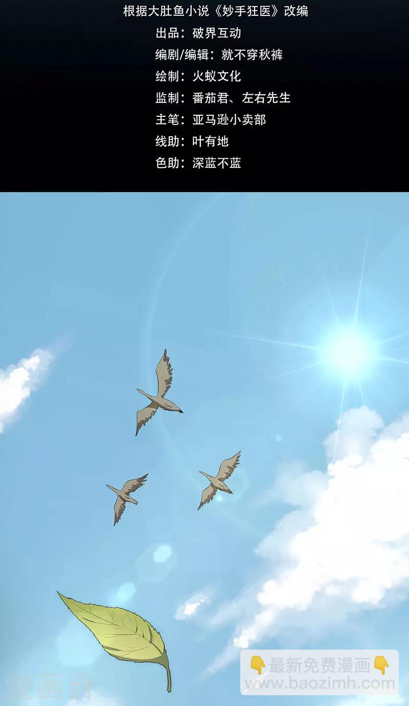 🍟妙手狂医 第1话 我不是故意看到的！ 第2页